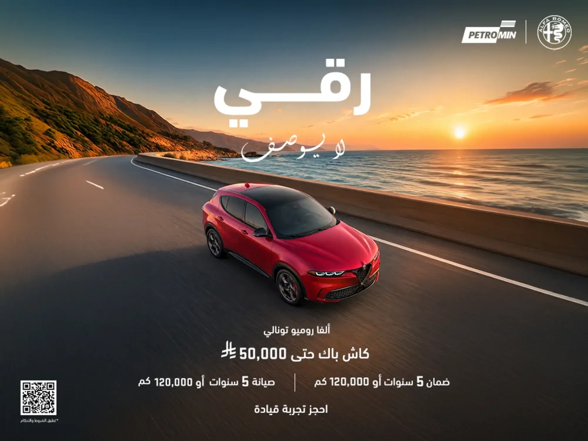 Drive Alfa Romeo Tonale & enjoy up to 50,000 SAR cashback!