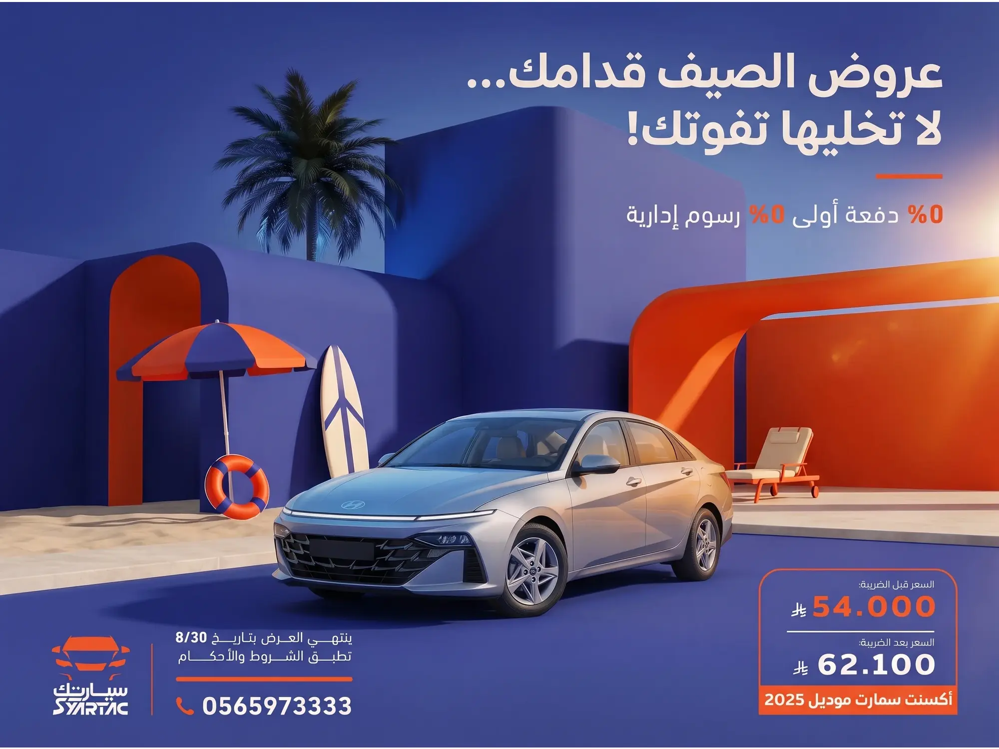 ⭐ سيارتك... الجودة والسعر المناسب.