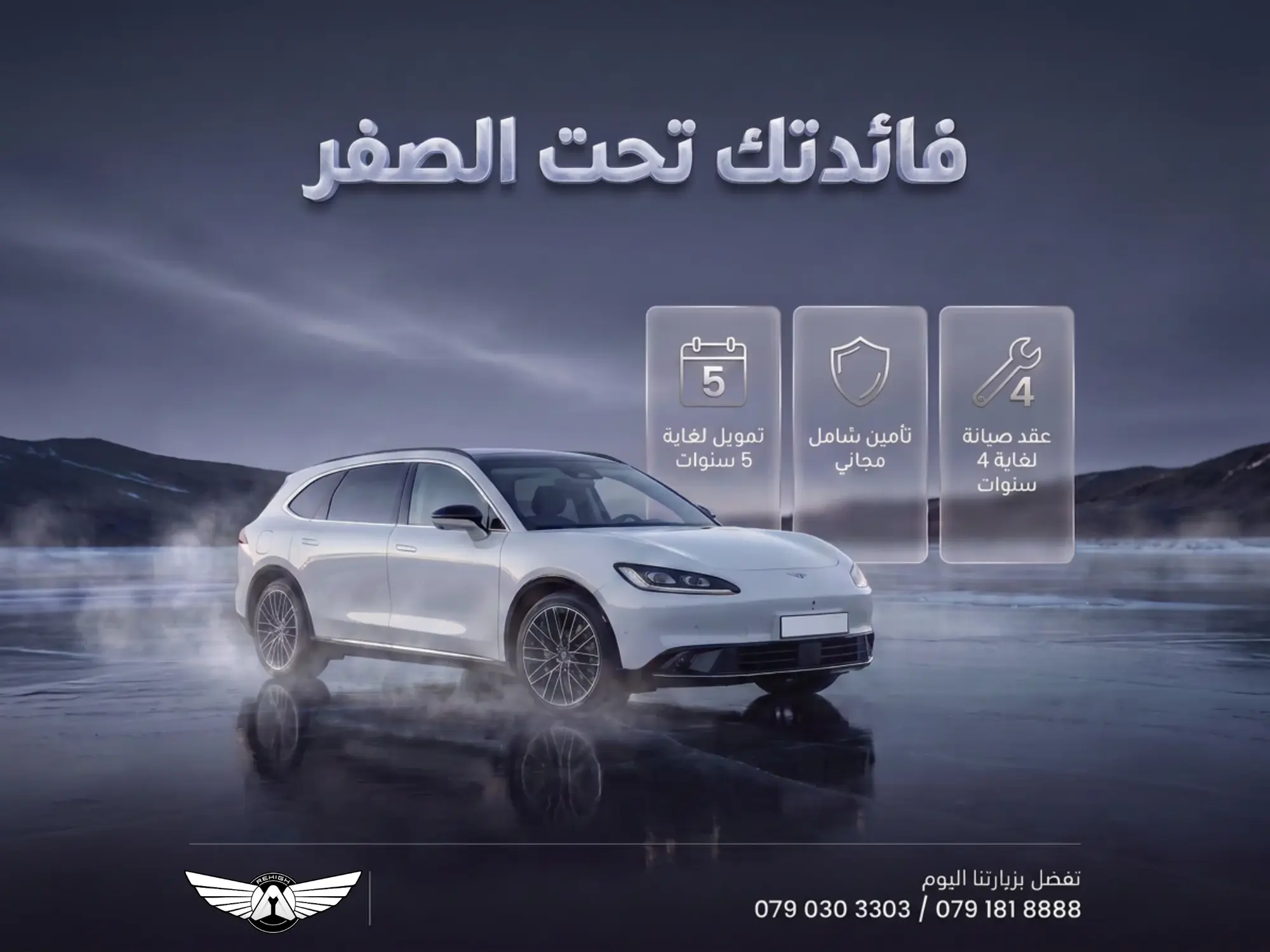 سيارة Rehigh RH8 الجديدة أقرب إليك مع تمويل بدون فوائد!