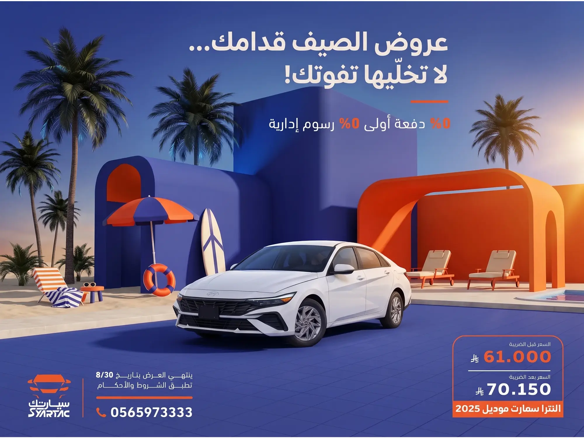 🎉 أفضل العروض تجدها في سيارتك!