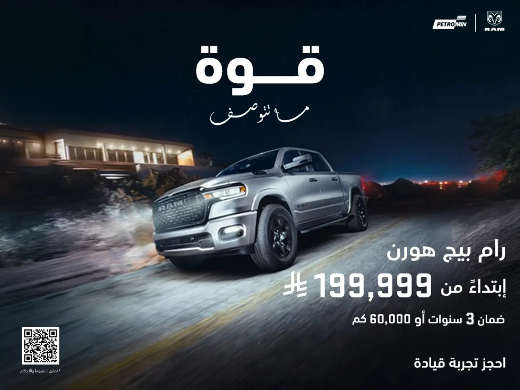 Power you can’t put into words. RAM Big Horn, starting from SAR 199,999