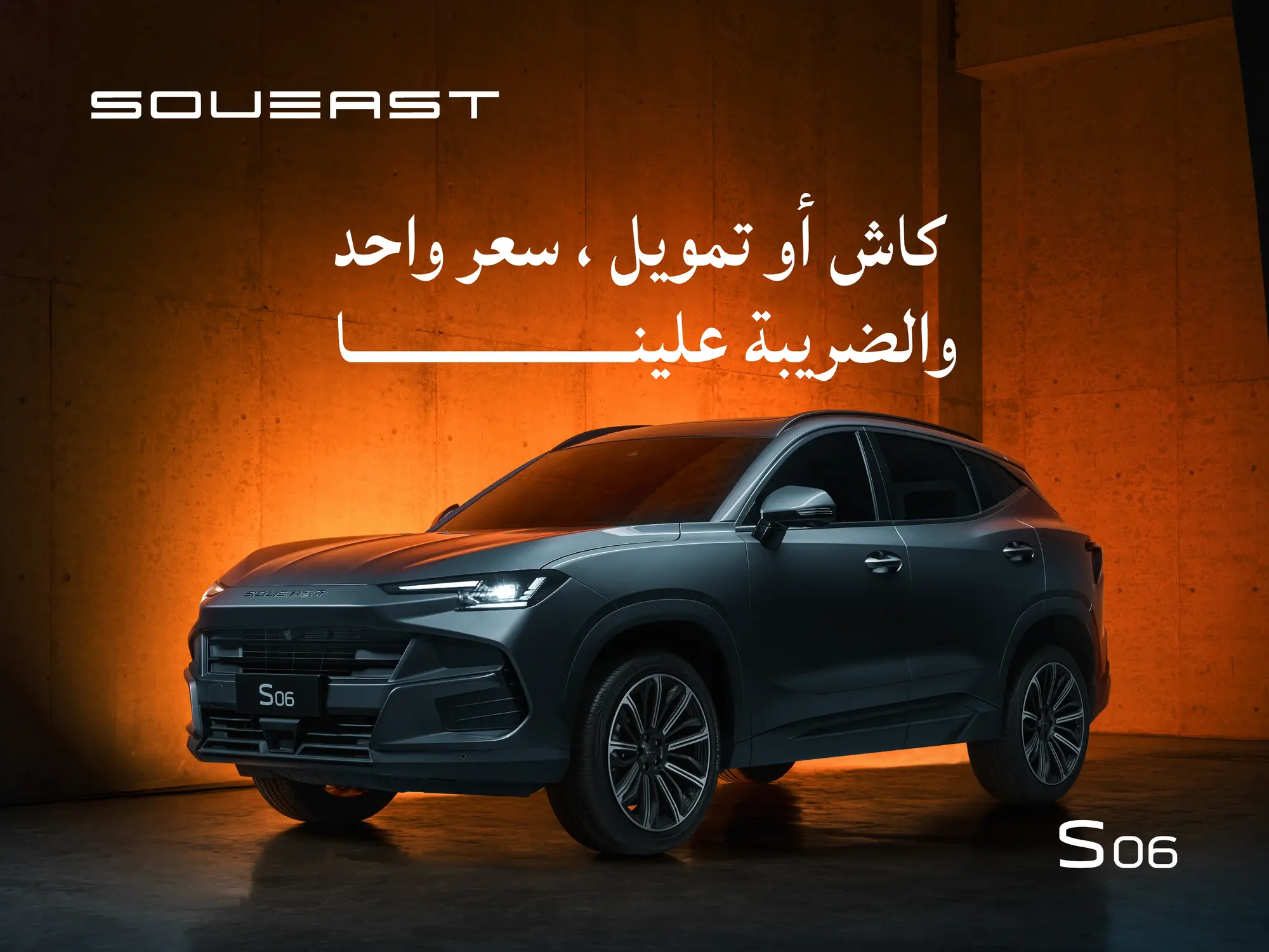 Unbeatable offers on the luxury Soueast 06 for SAR 70,900 
