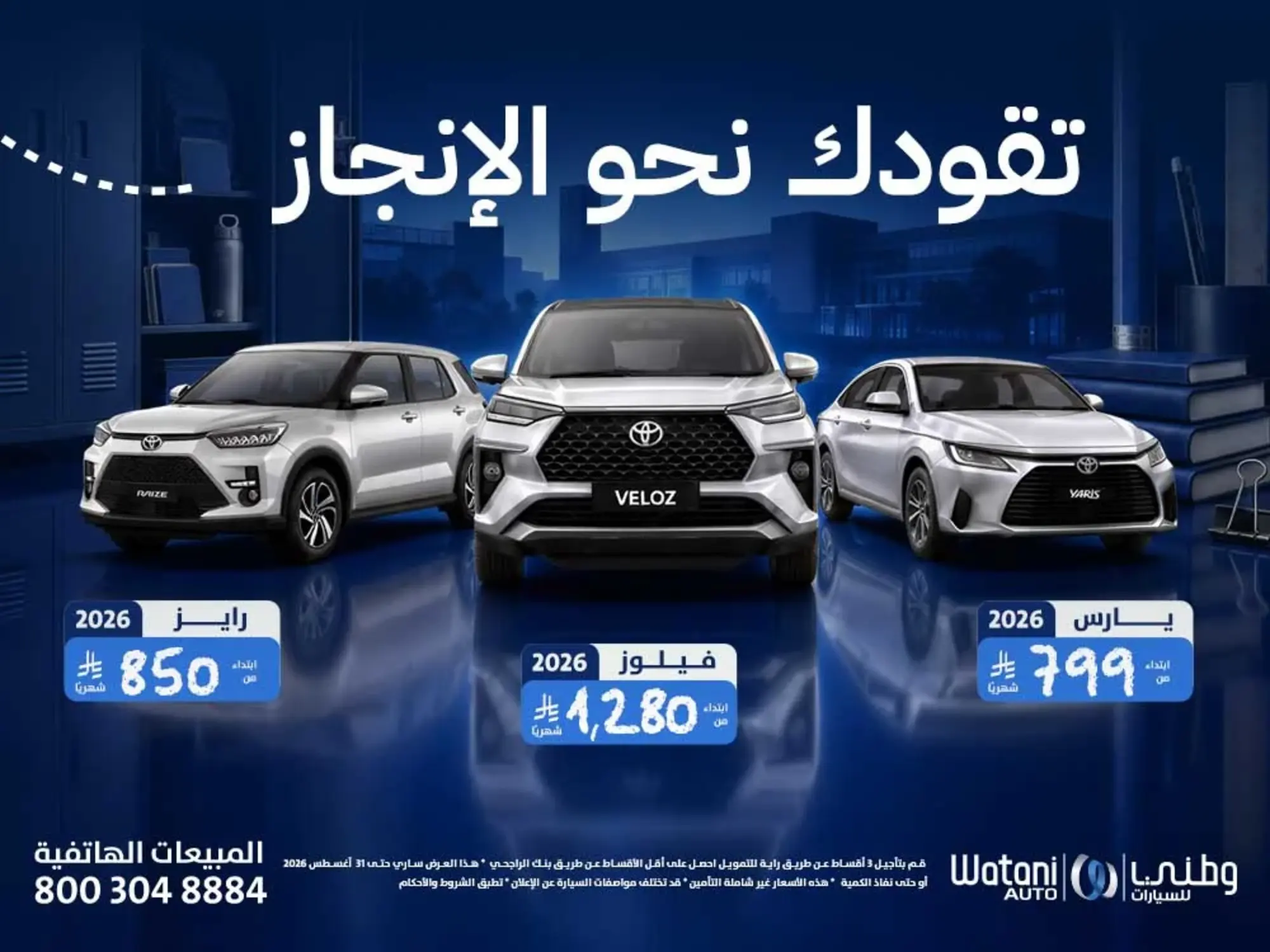 Watani Auto offers you an easier way to own a Toyota.
