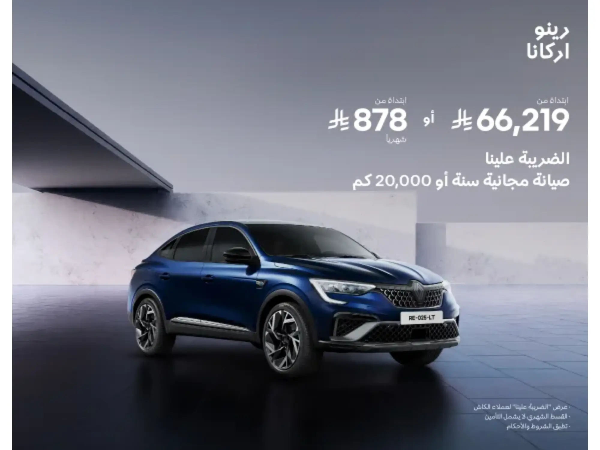 Renault Arkana… Unmissable offers from Al Wallan