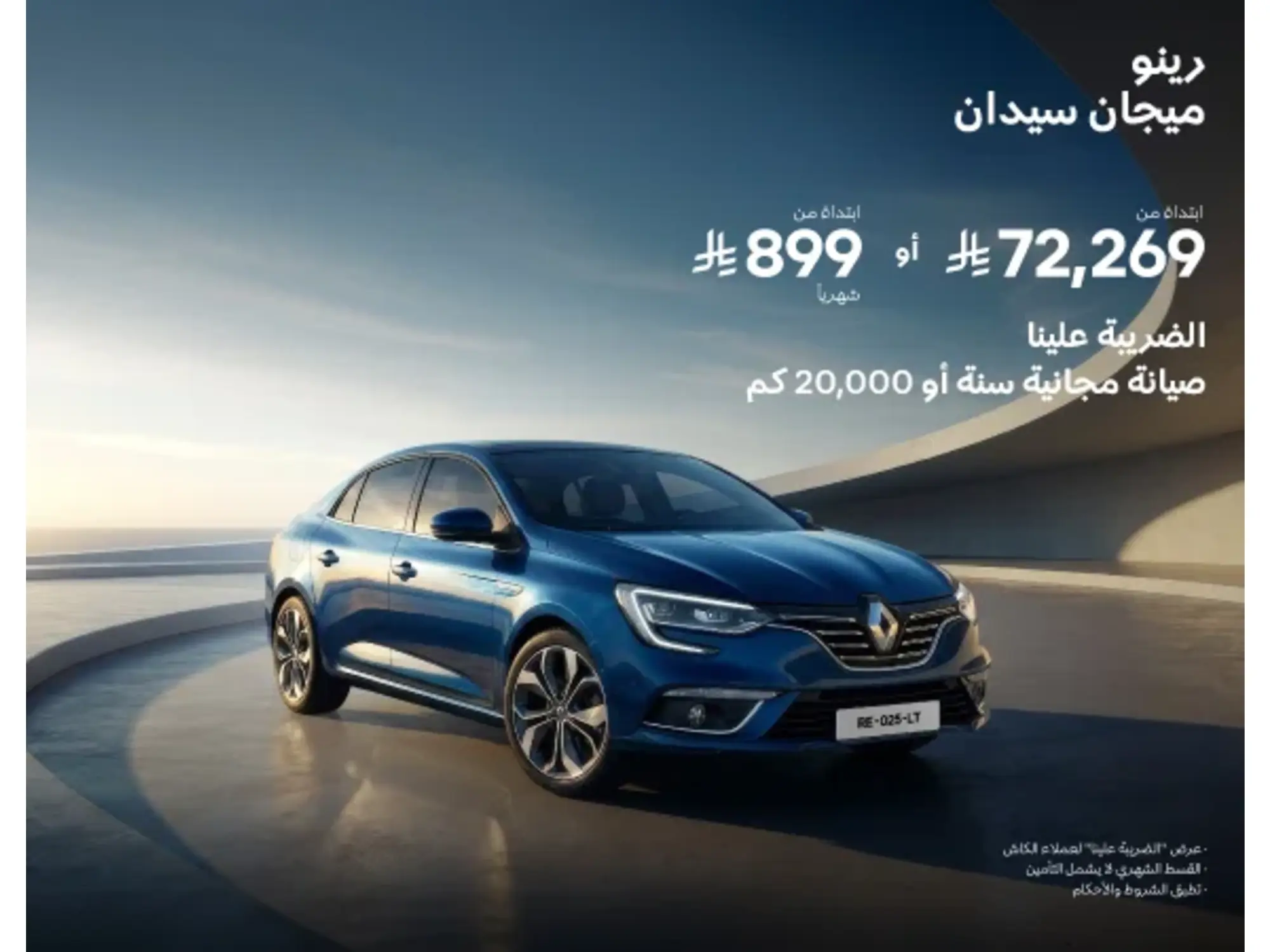 Renault… Unmissable offers from Al Wallan
