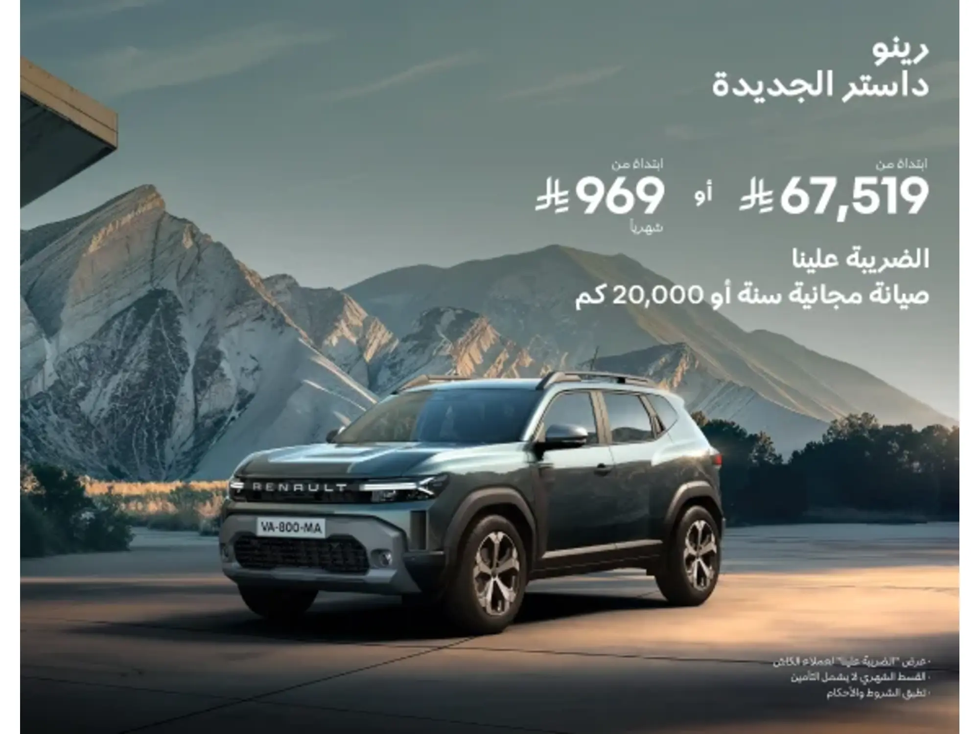 New Renault Duster… Unmissable offers from Al Wallan 