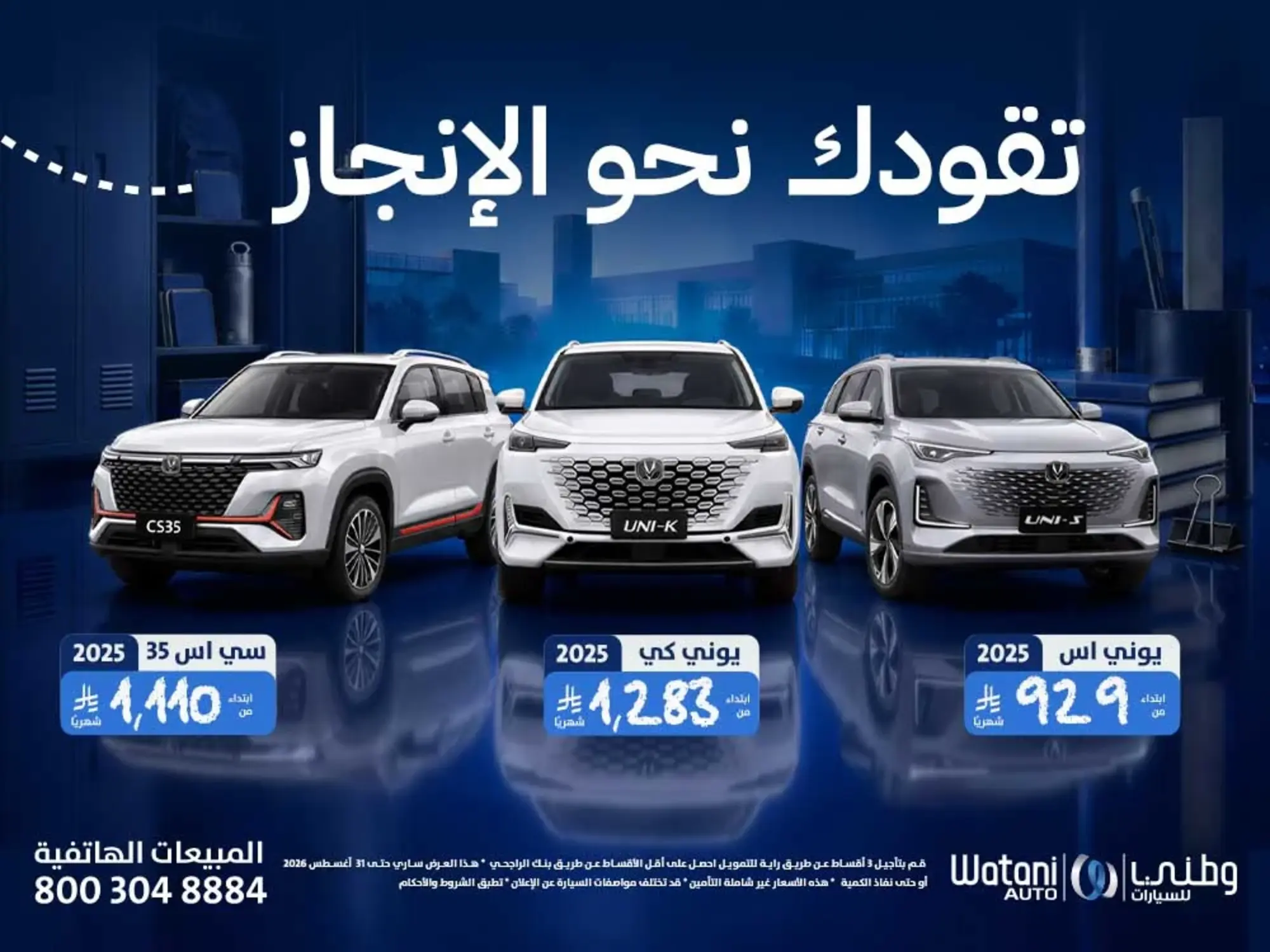 Watani Auto works with your budget for your new Changan car.