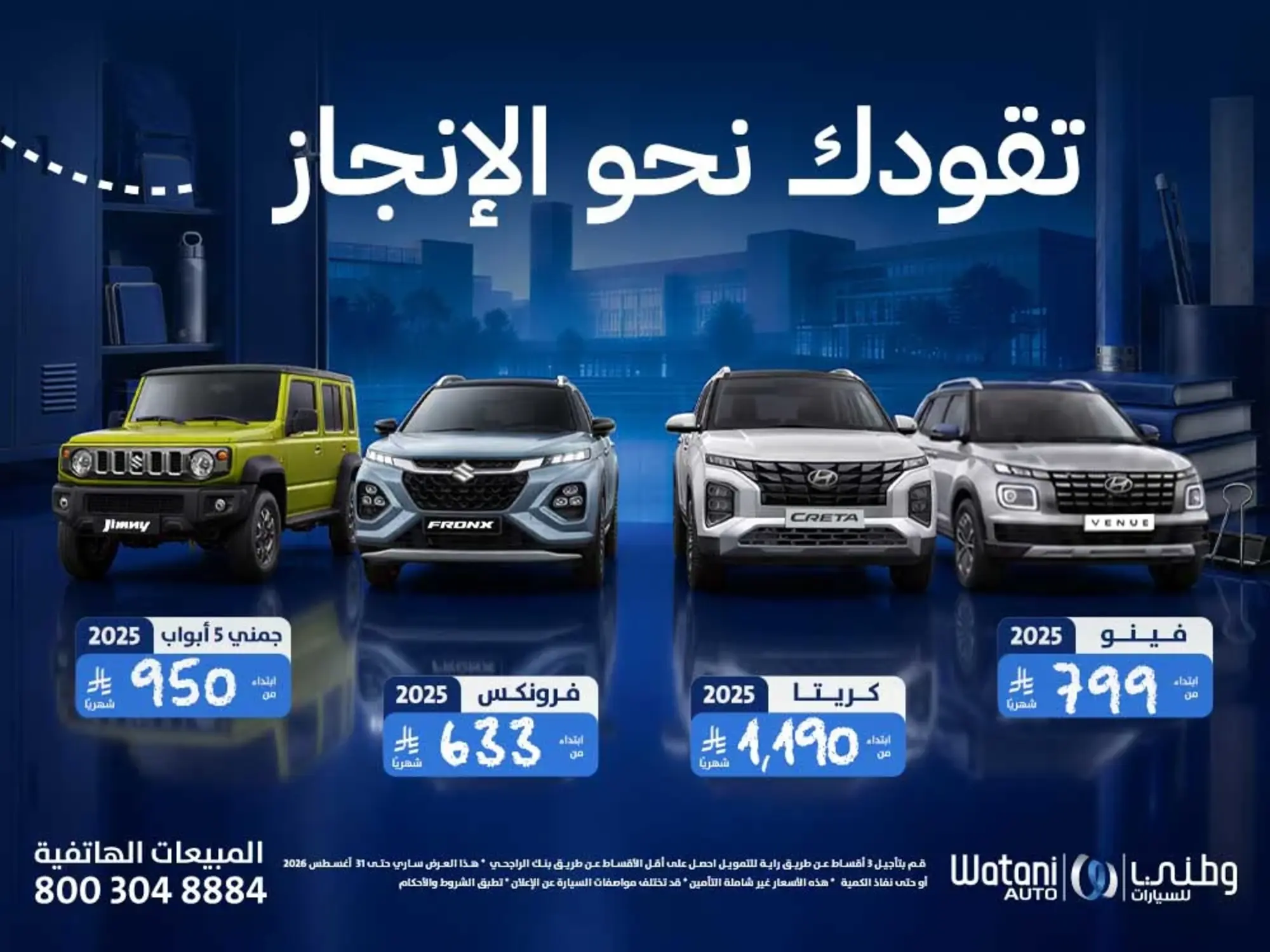 Watani Auto Offers Your Chance to Own a New Car