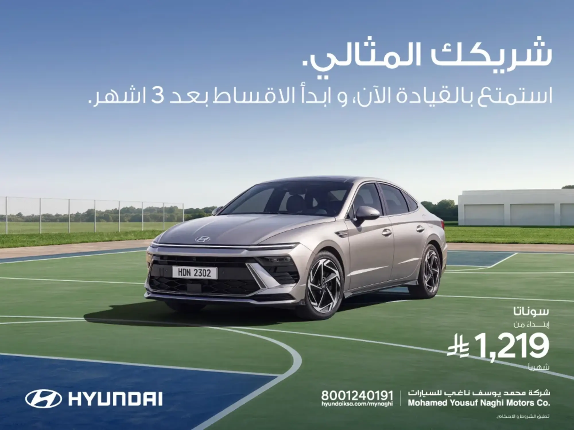 هيونداي سوناتا بقسط 1219 ريال | 0% دفعة أولى وادفع بعد 3 أشهر