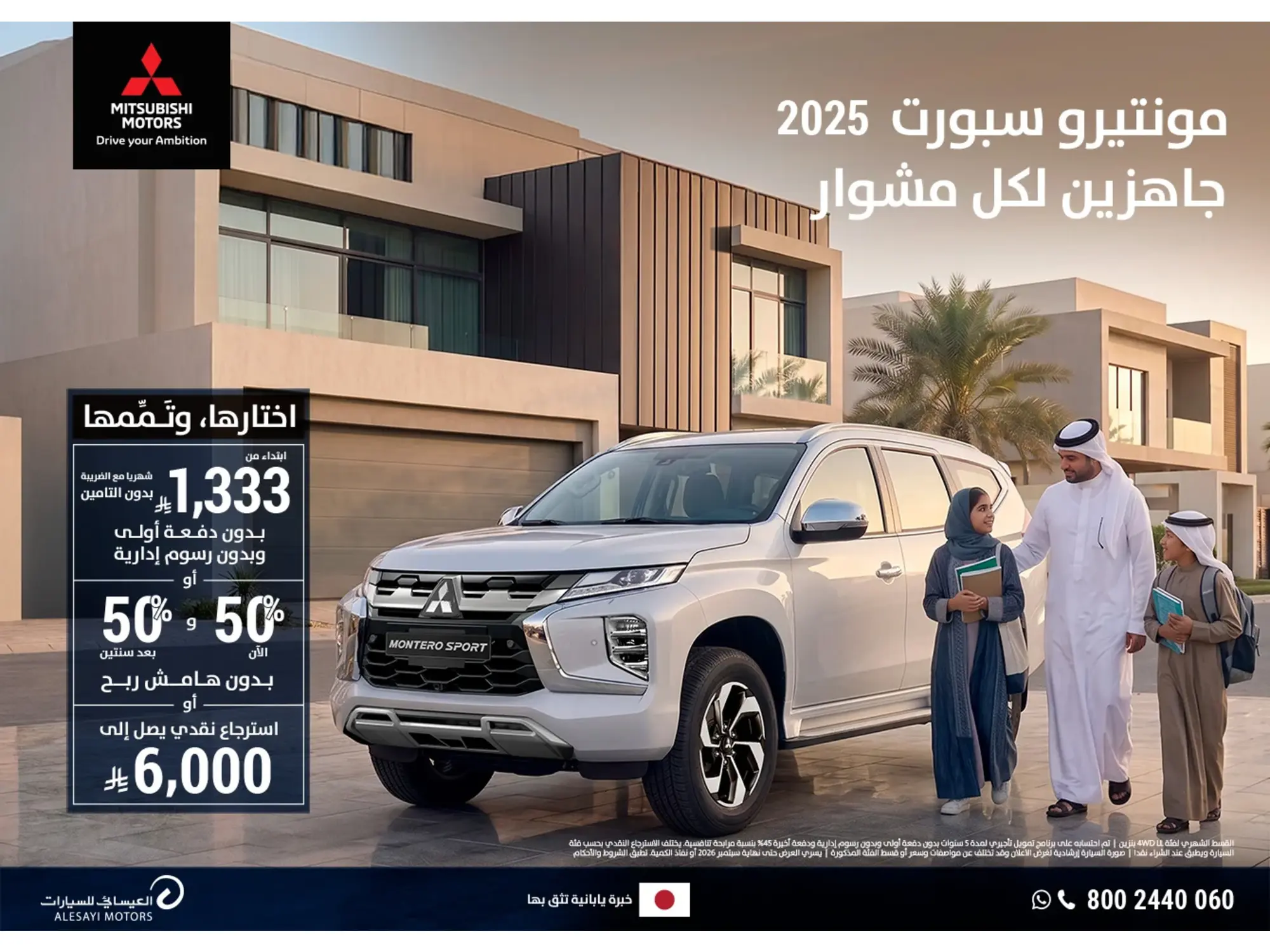 مونتيرو سبورت 2025: فخامة، قوة، وأمان لعائلتك.. انطلقوا معاً بثقة!
