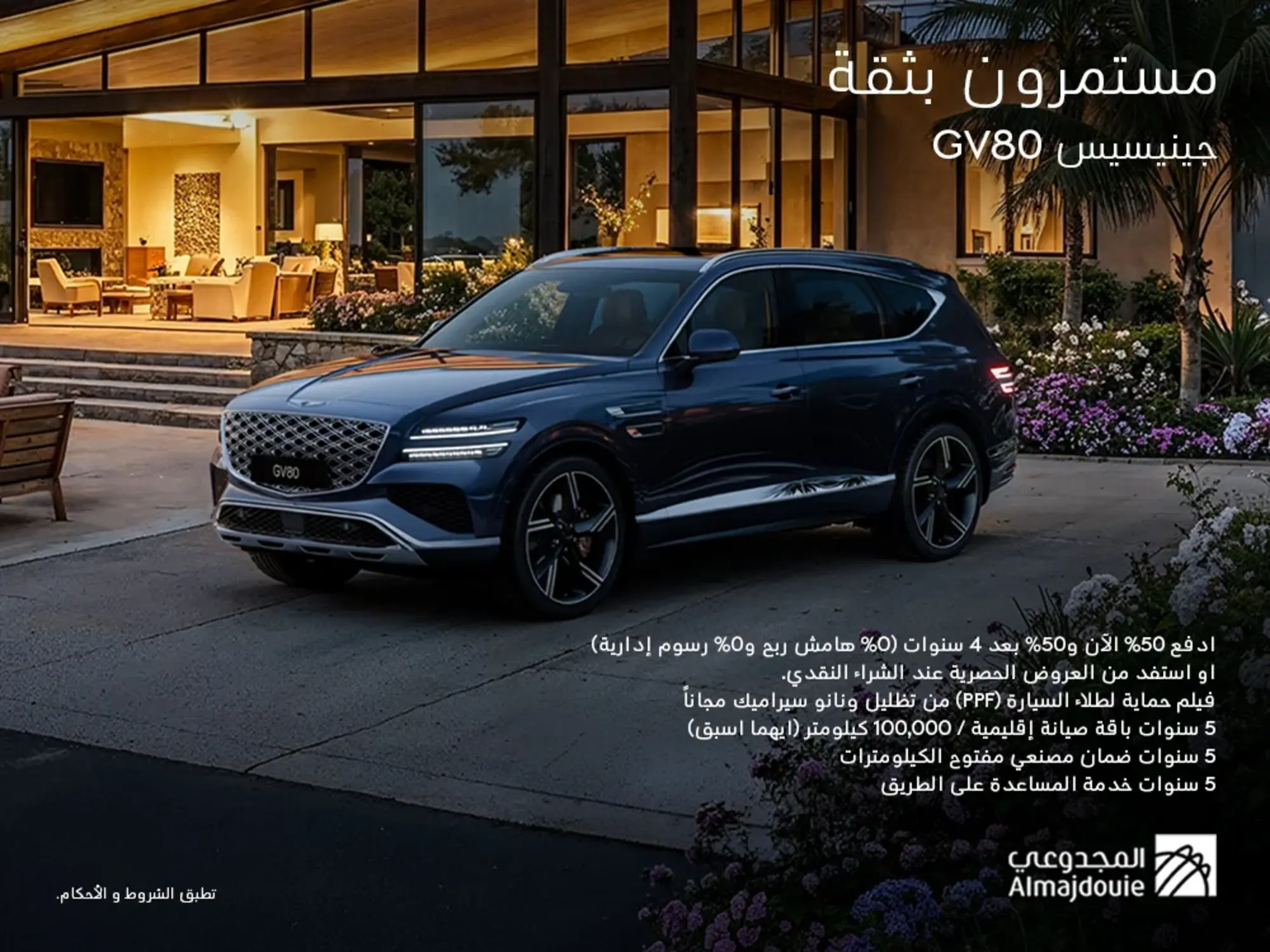 Pay 50% Now & 50% Later with Almajdouie Genesis GV80!