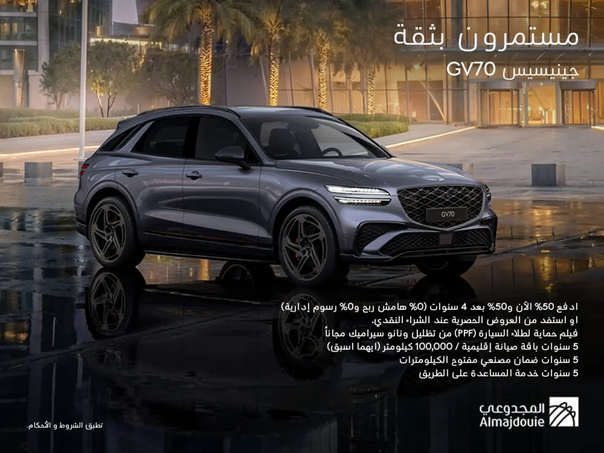 Pay 50% Now & 50% Later with Almajdouie Genesis GV70!