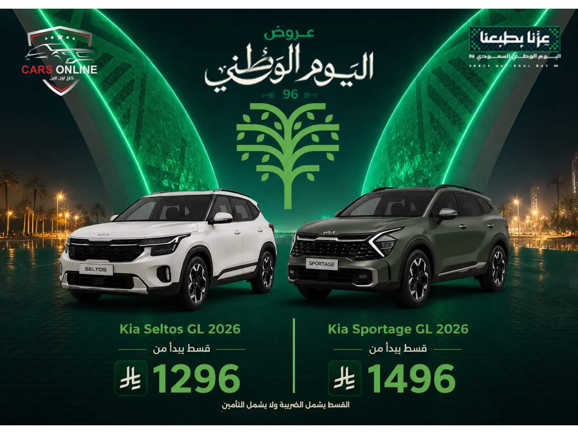 🔥 في اليوم الوطني.. خلك على طريق العز 