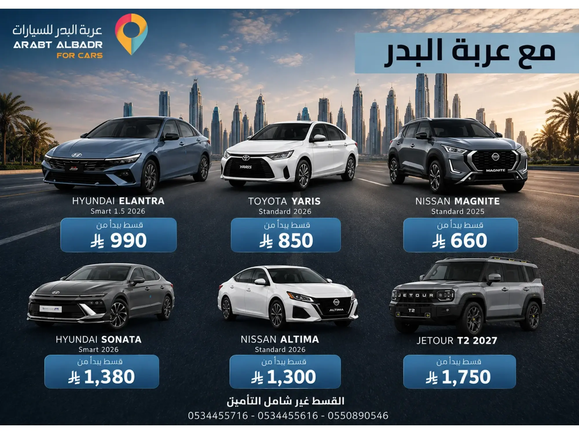 🚘 اليوم الوطني غير.. مع عروض عربة البدر 