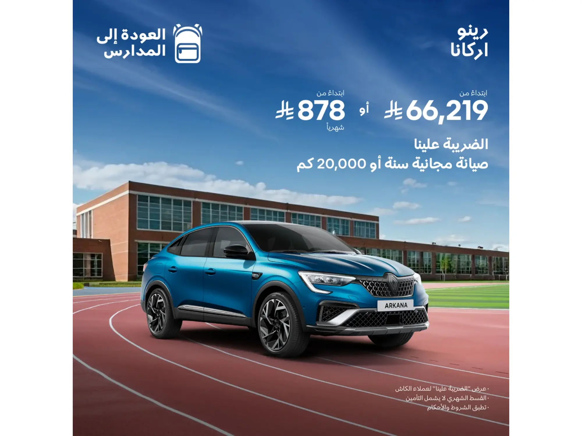  Renault Arkana… Unmissable offers from Al Wallan