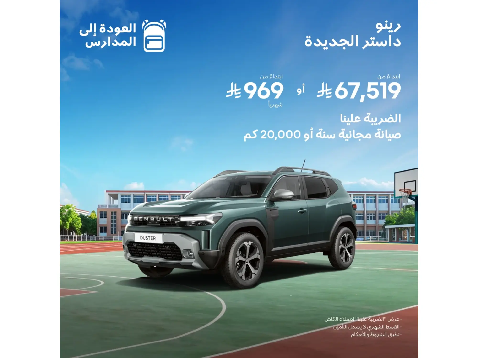  Renault Duster… Unmissable offers from Al Wallan 