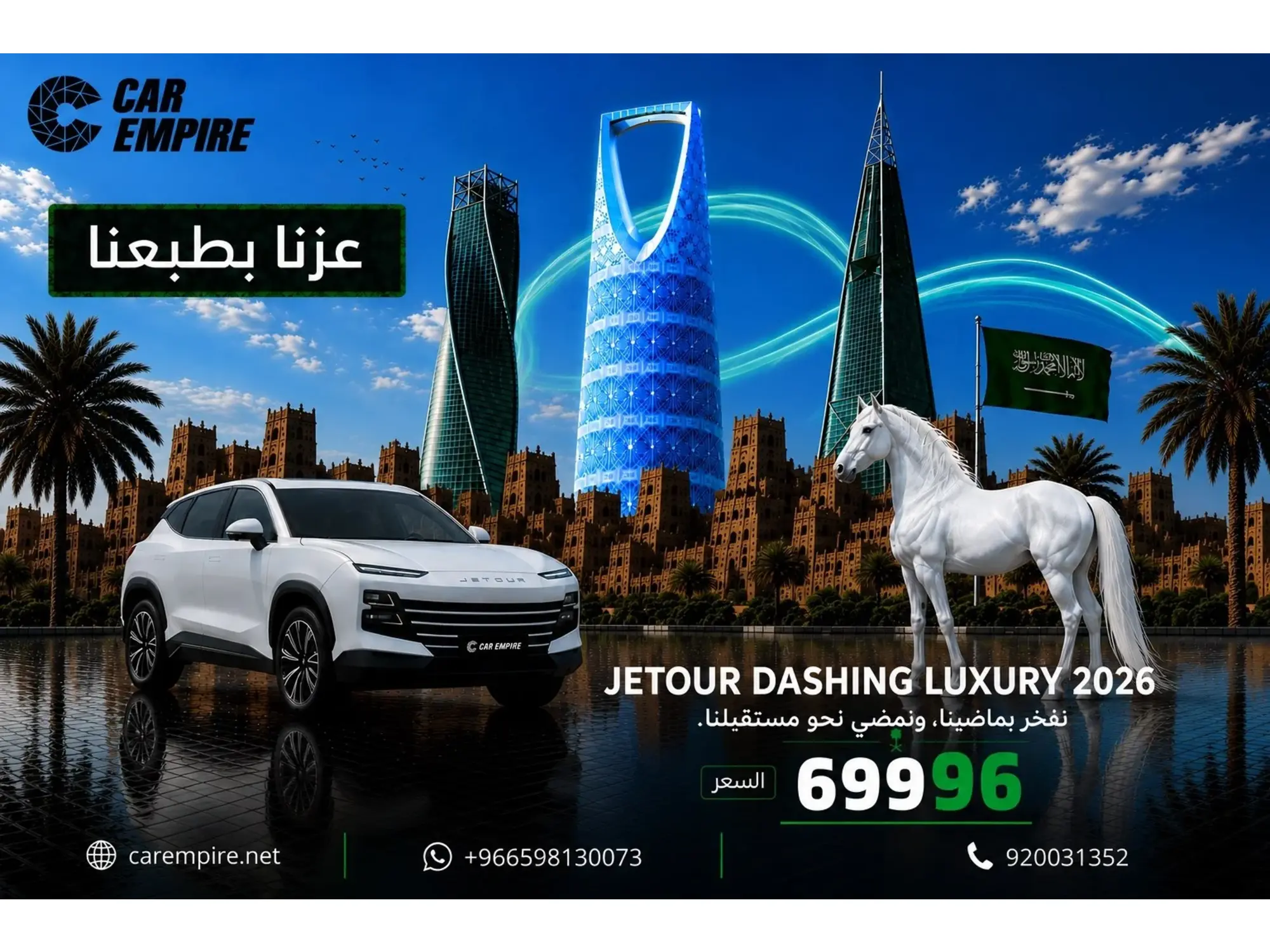 وطننا فخرنا.. وسيارتك اختيارك مع كار امبير