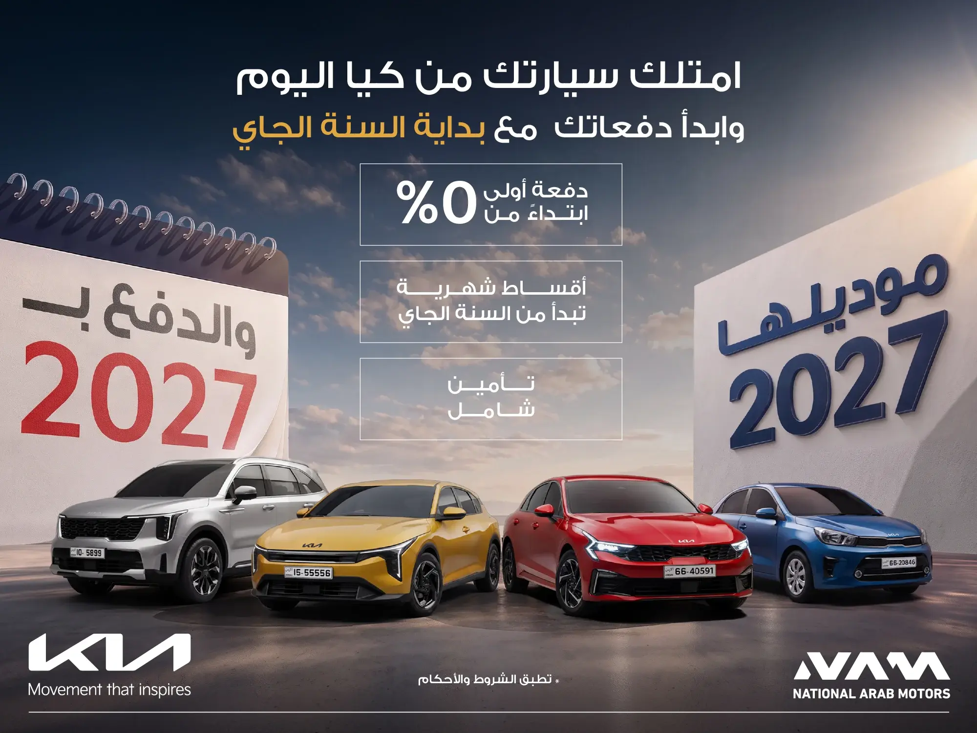  Own a Kia 2027 Now and Start Paying in 2027!