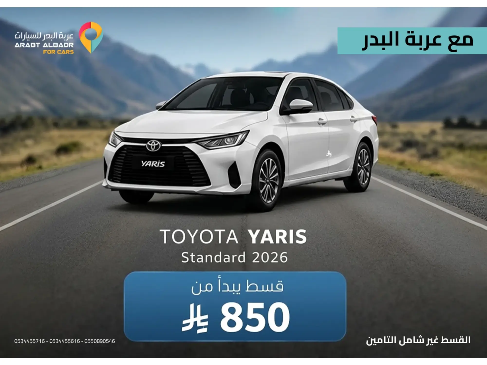 🔥 احتفالنا بالوطن.. وعروضنا لك مع عربة البدر