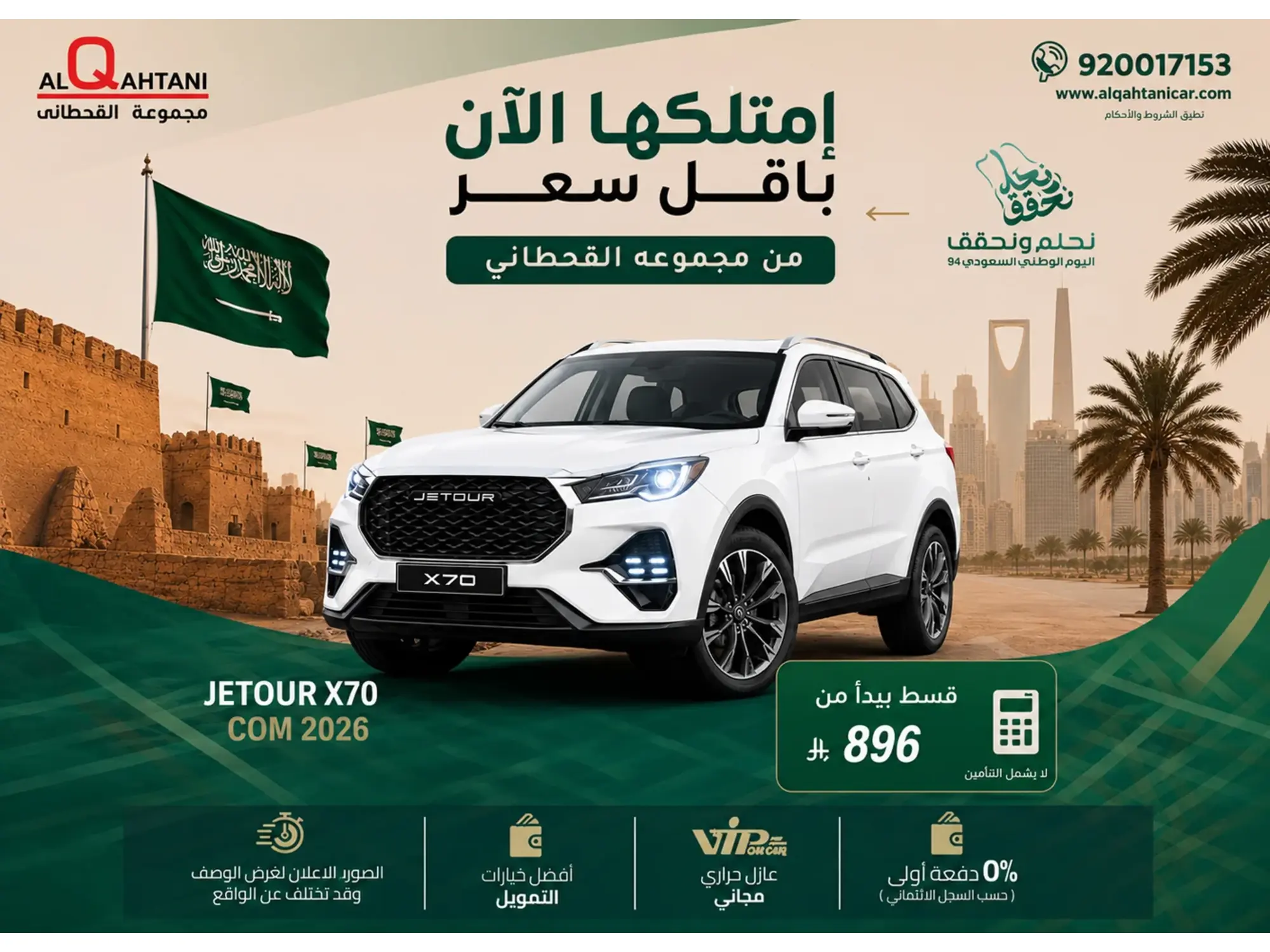 القحطاني يحتفل بالوطن.. وأنتم فرحة الاحتفال