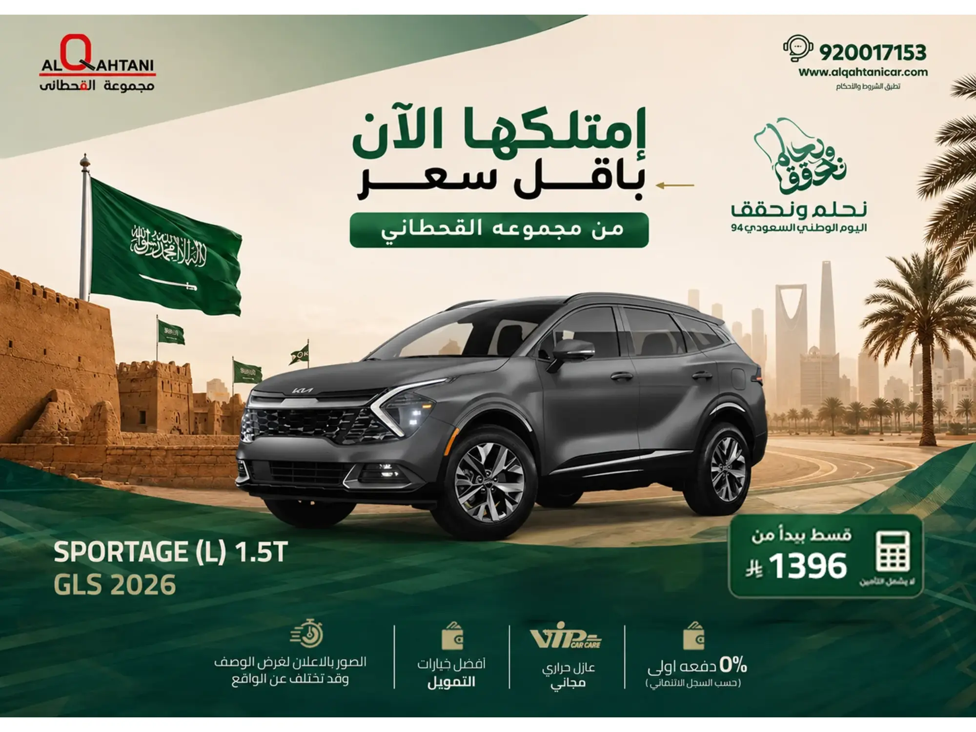 💚 اليوم الوطني.. فرحة وطن وعروض من القحطاني