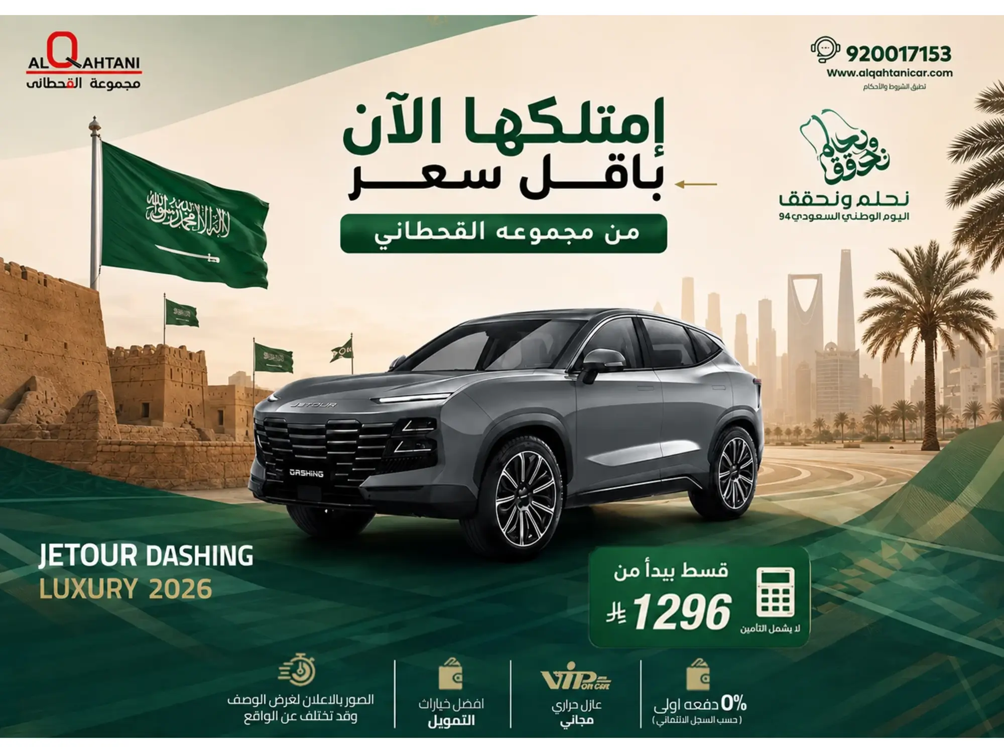 💚🇸🇦 هي لنا دار.. والقحطاني يحتفل معكم