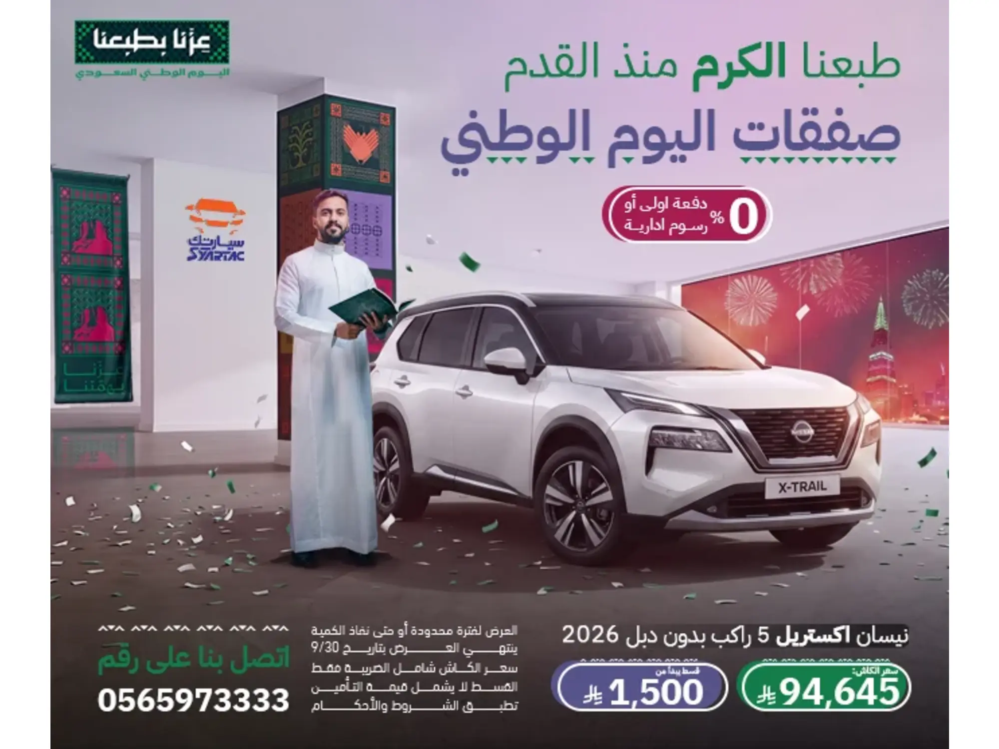 Our Nation Unites Us.. Your Car Completes the Celebration🚗