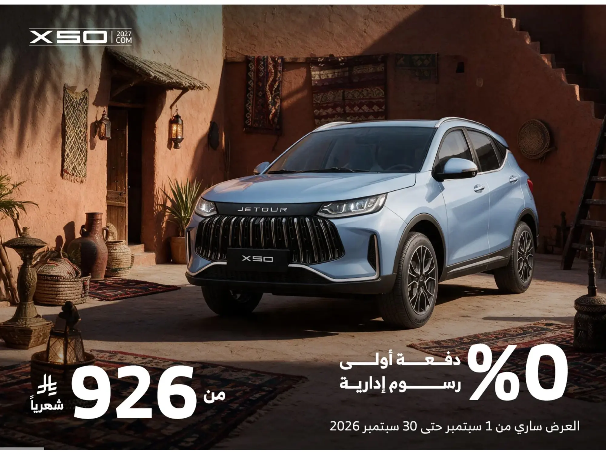 عروض جيتور X50… تكنولوجيا ذكية تعطيك قيمة أكبر