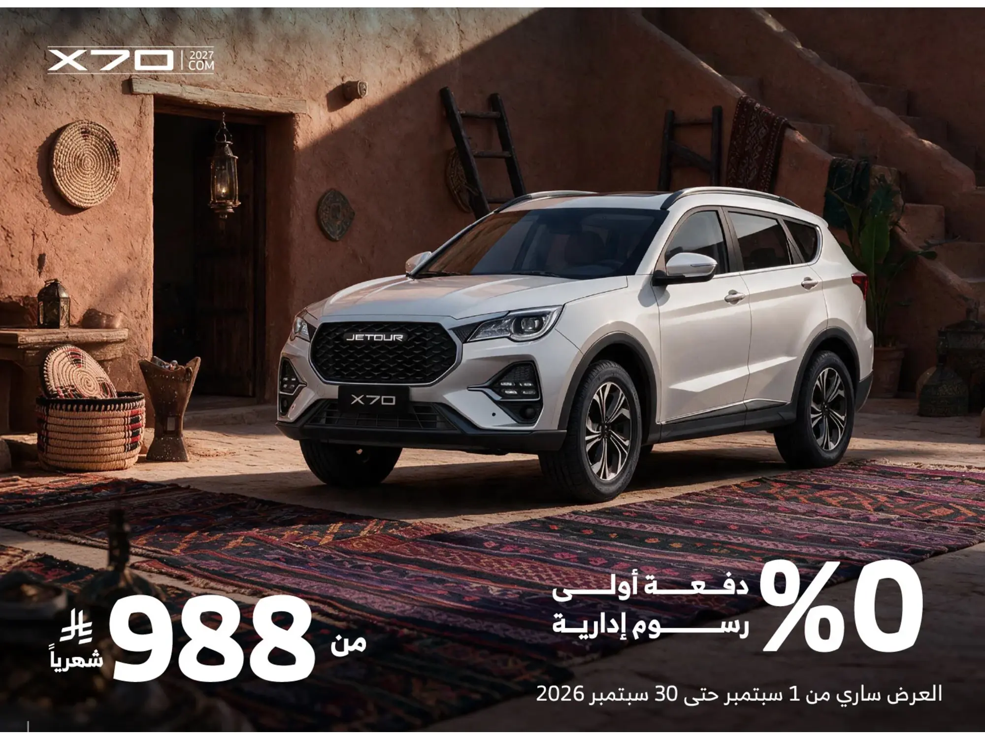 امتلك جيتور X70 العائلية اليوم واستمتع بالفخامة والراحة.