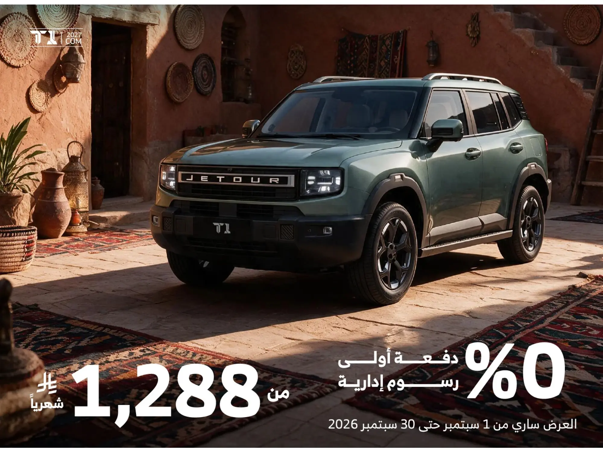 تحدّ التضاريس مع جيتور T1 وامتلك سيارة مغامراتك الآن.