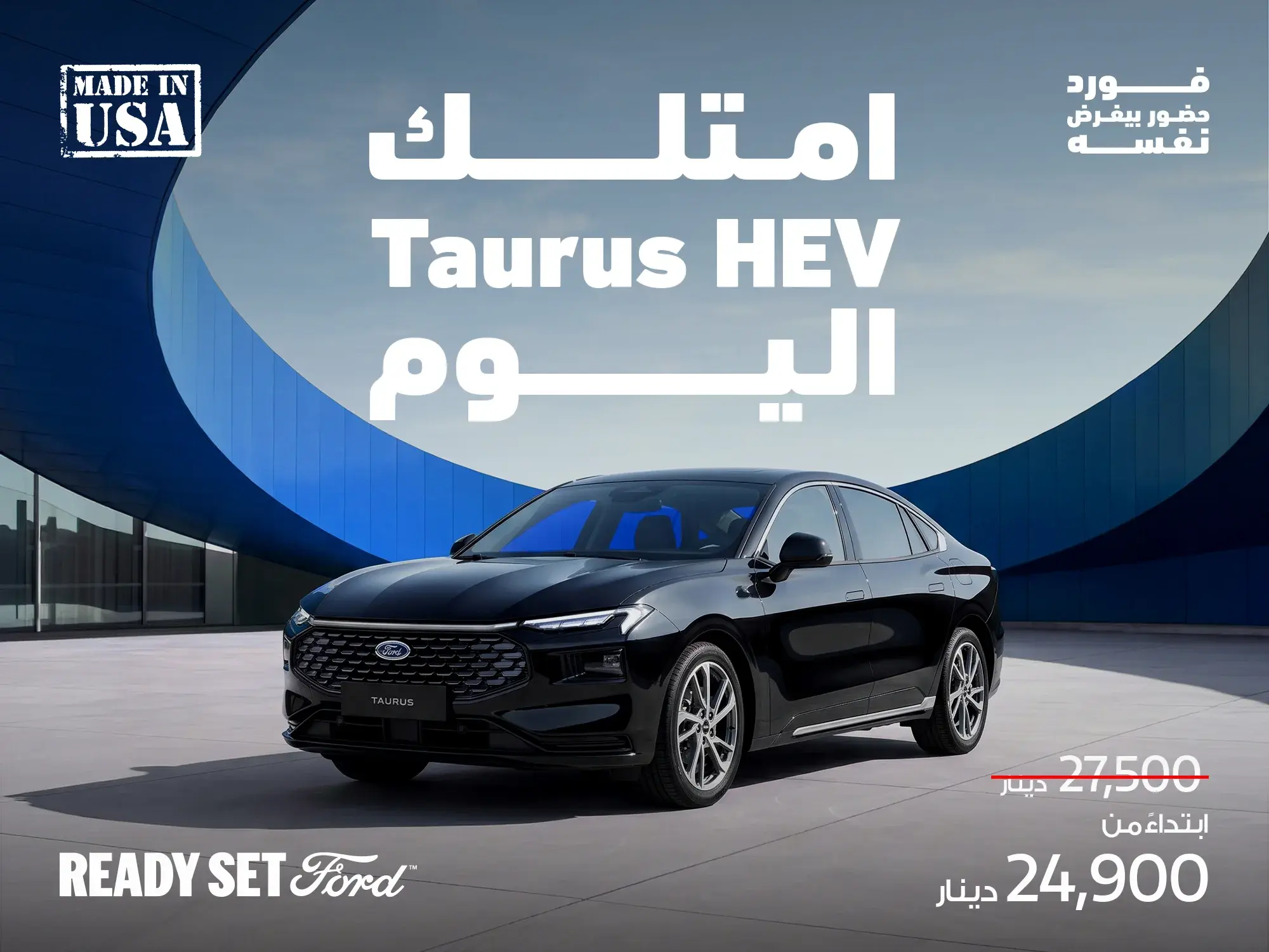 عرض مميز بانتظارك على سيارة فورد توروس HEV!