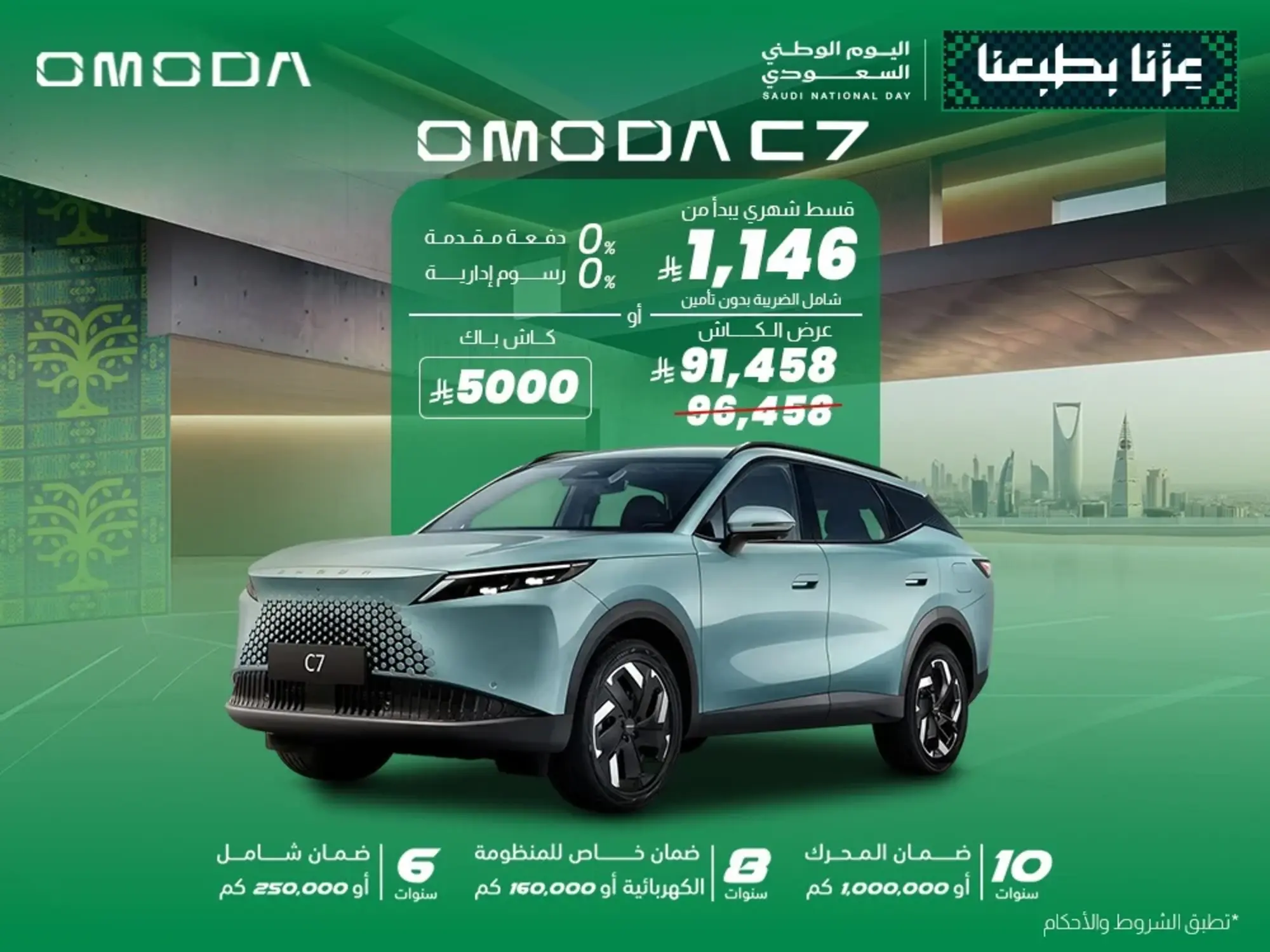 OMODA C7 with a spical offer starting from SAR 1,146/M