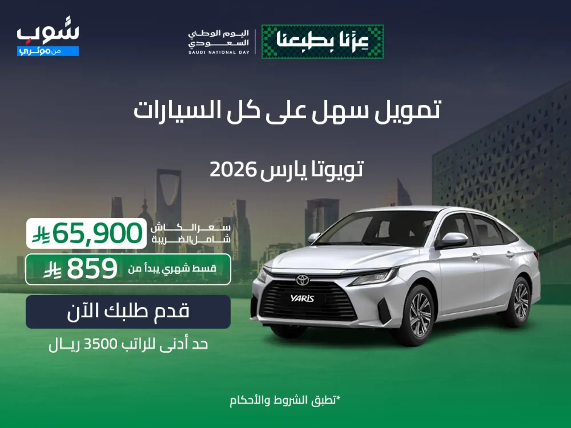 🇸🇦 شوب.. عروض الوطن غير! 🔥
