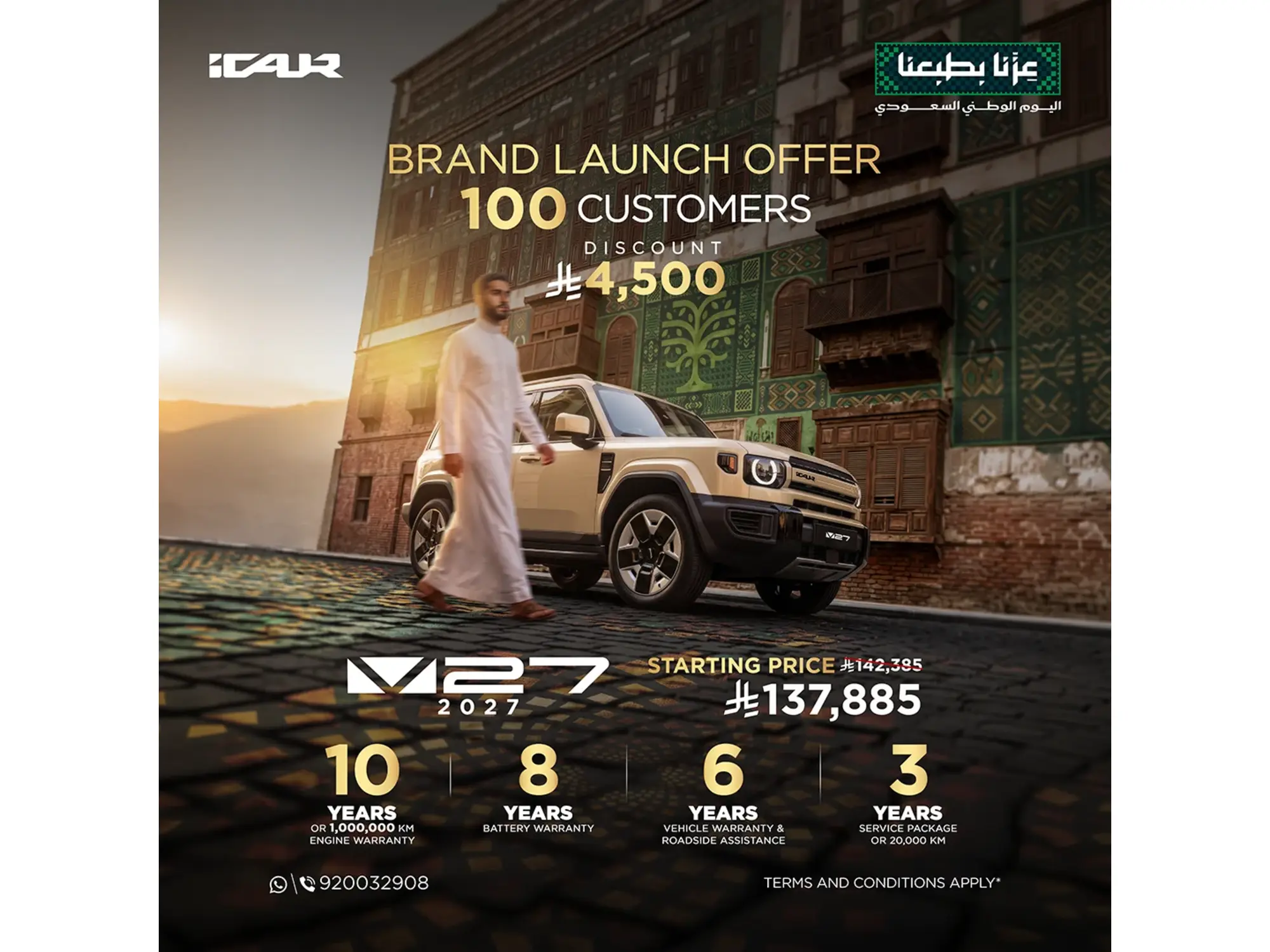 Launch Offer! Save SAR 4,500 on the new iCAR V27 for first 100 customers 