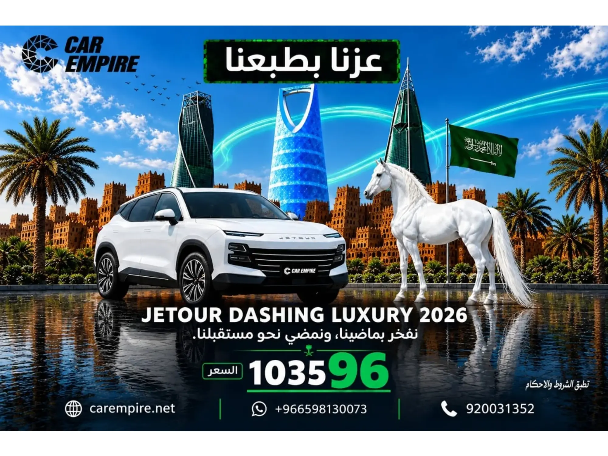 وطننا فخرنا.. وسيارتك اختيارك مع كار امبير