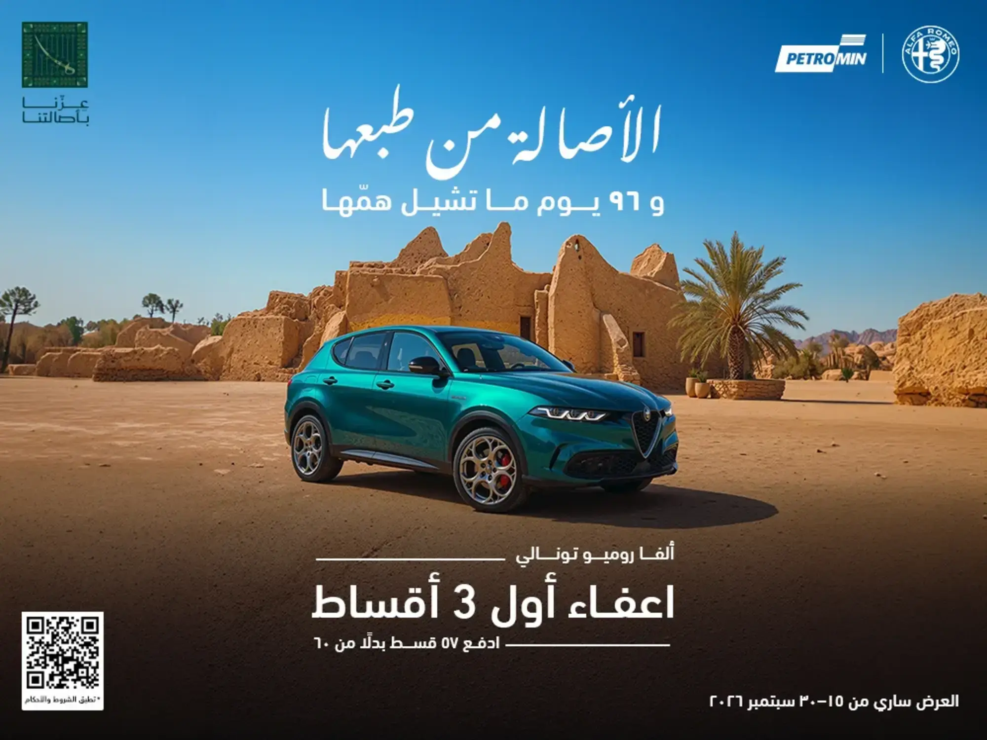 Own the Alfa Romeo Tonale today with exclusive National Day offers!