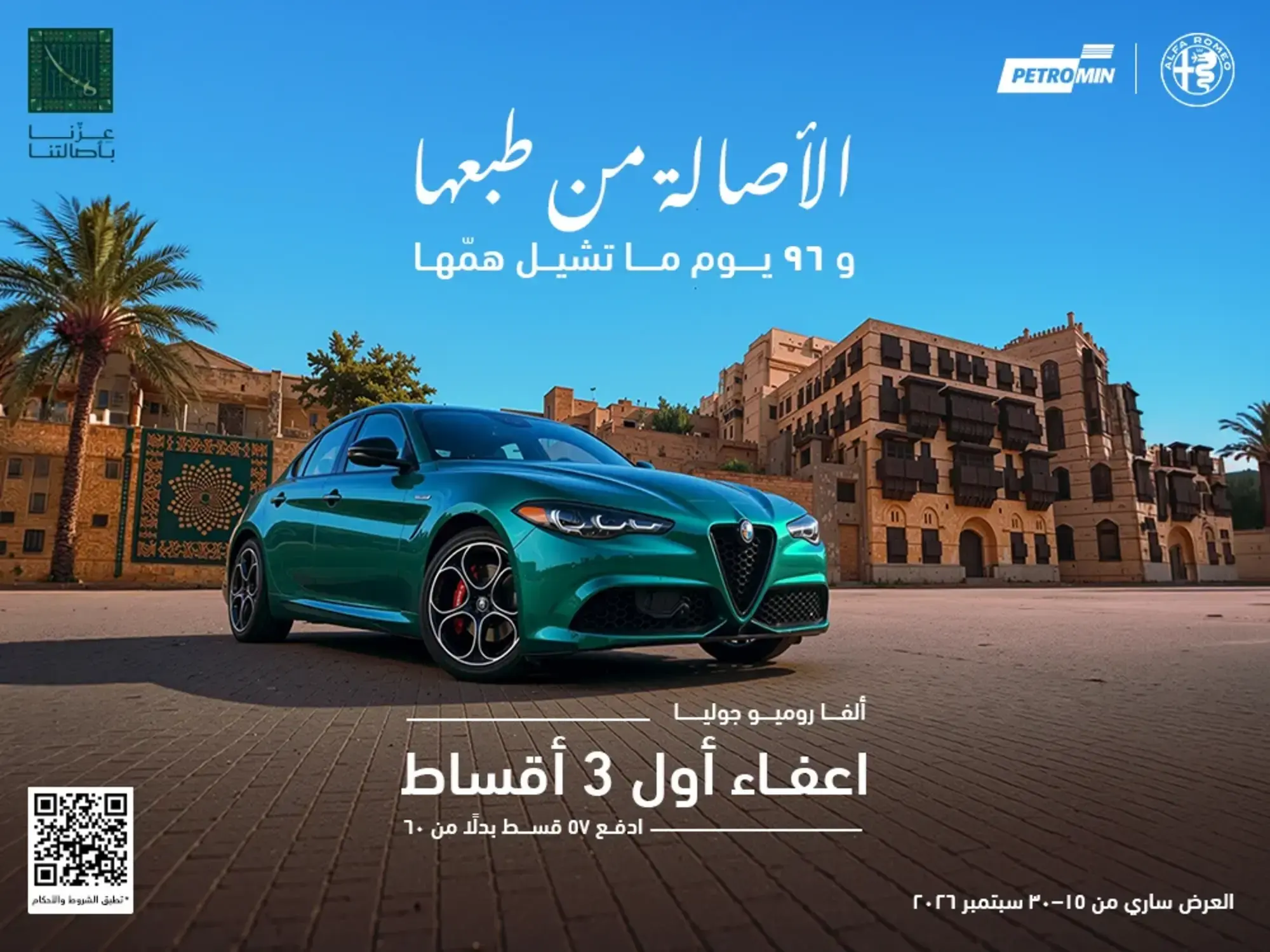 Alfa Romeo Giulia: Own it today with National Day exclusive offers