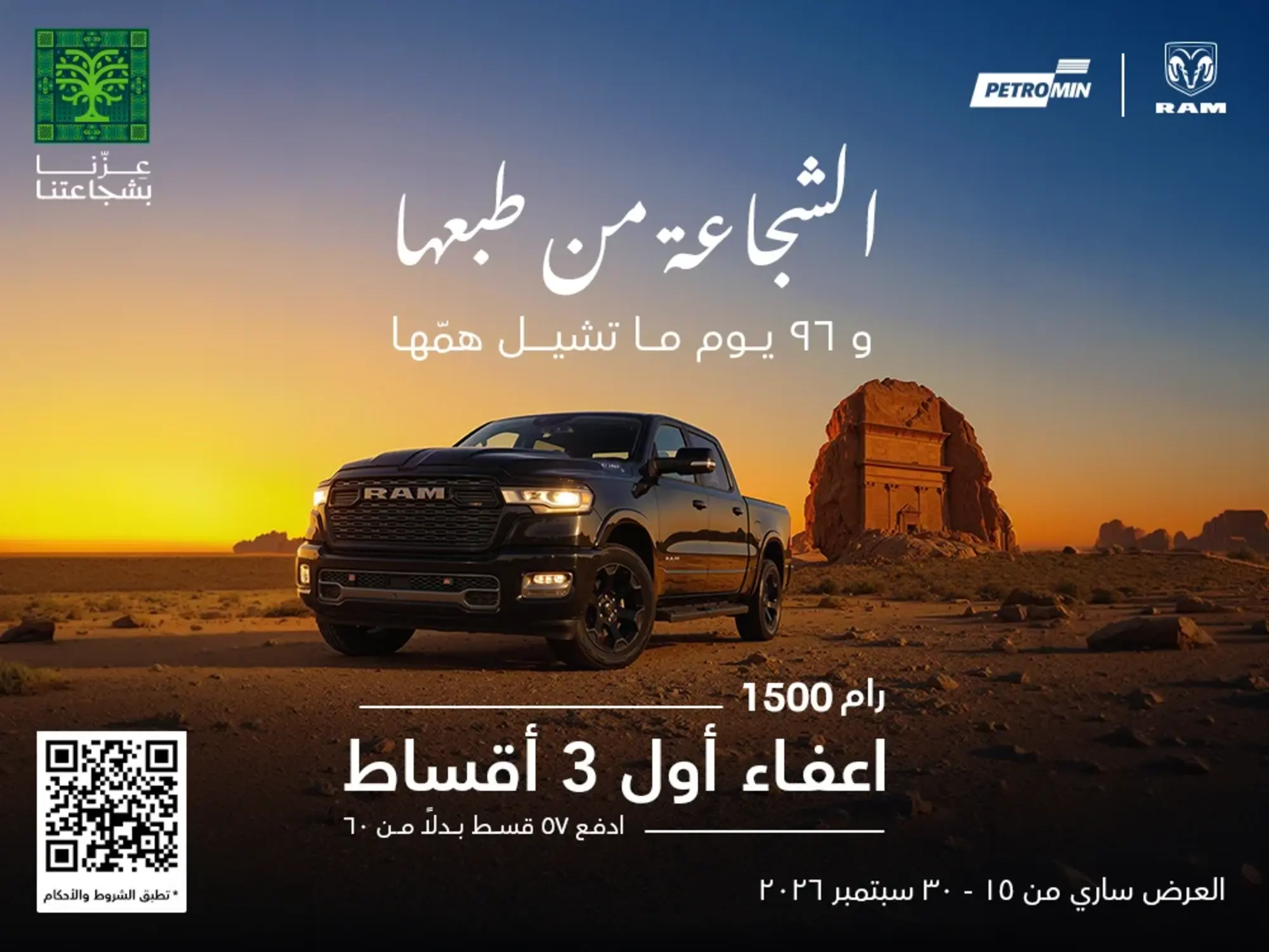 امتلك رام 1500 اليوم بعروض اليوم الوطني مع إعفاء أول 3 أقساط!