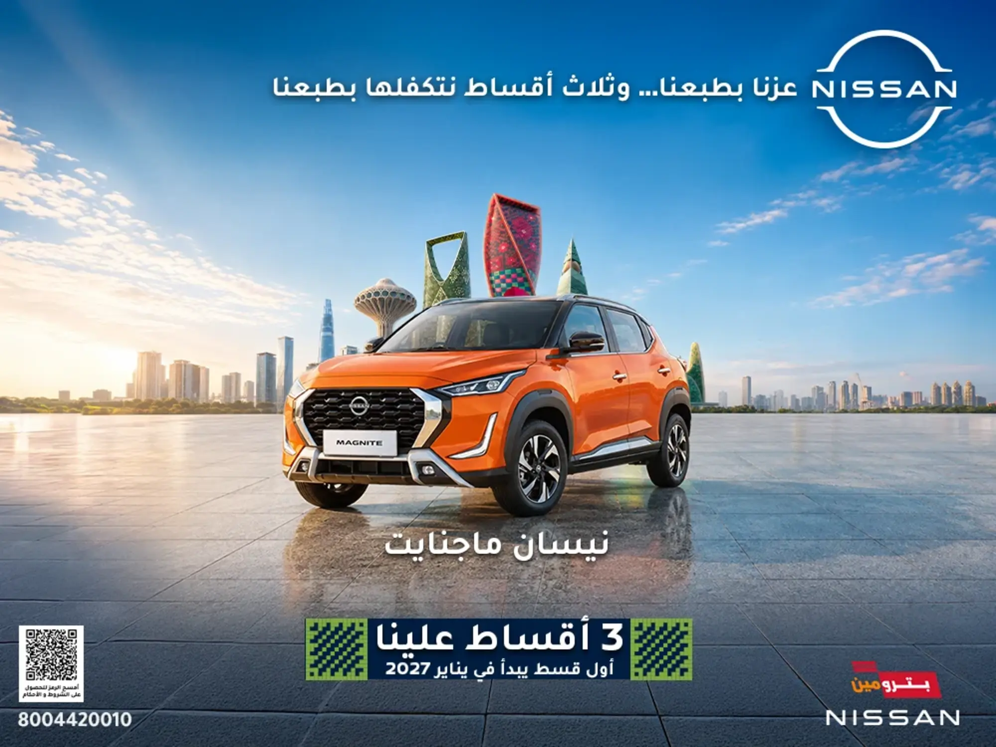  نيسان ماجانيت… مظهر عصري ومزايا مغرية