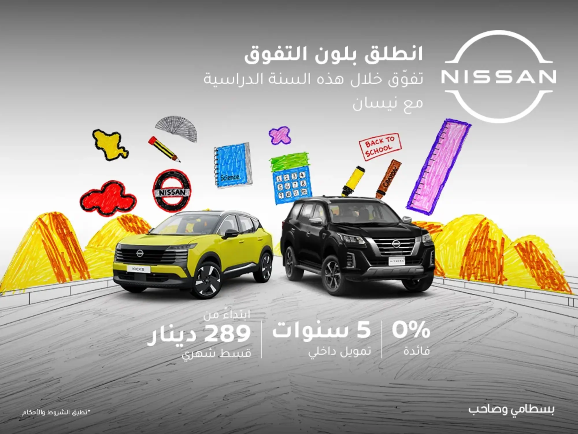 سيارتك الجديدة من نيسان أقرب إليك مما تتوقع مع تمويل داخلي وفائدة 0%!