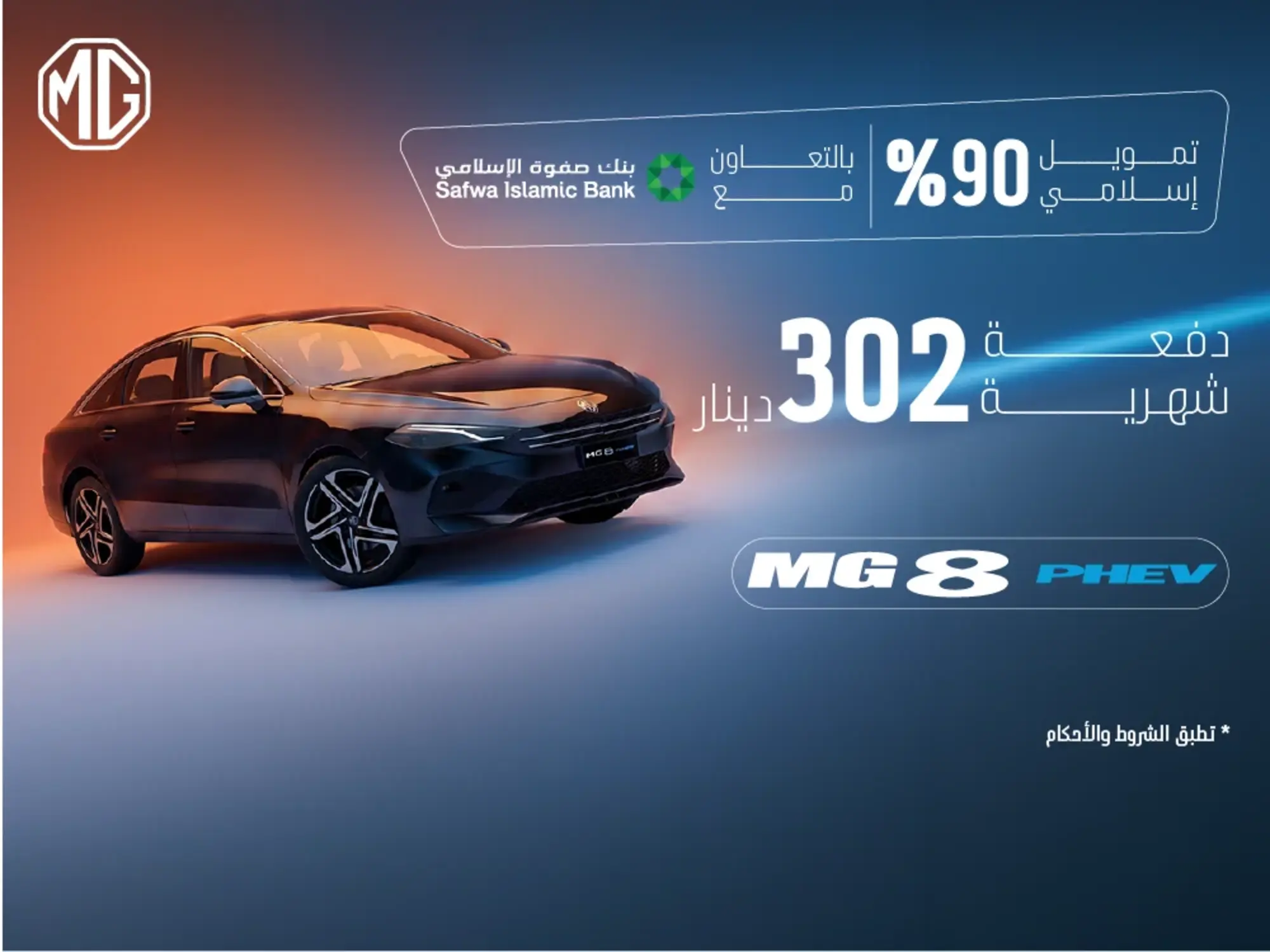 Your MG 8 PHEV Awaits: Islamic Financing & Flexible Monthly Installments!