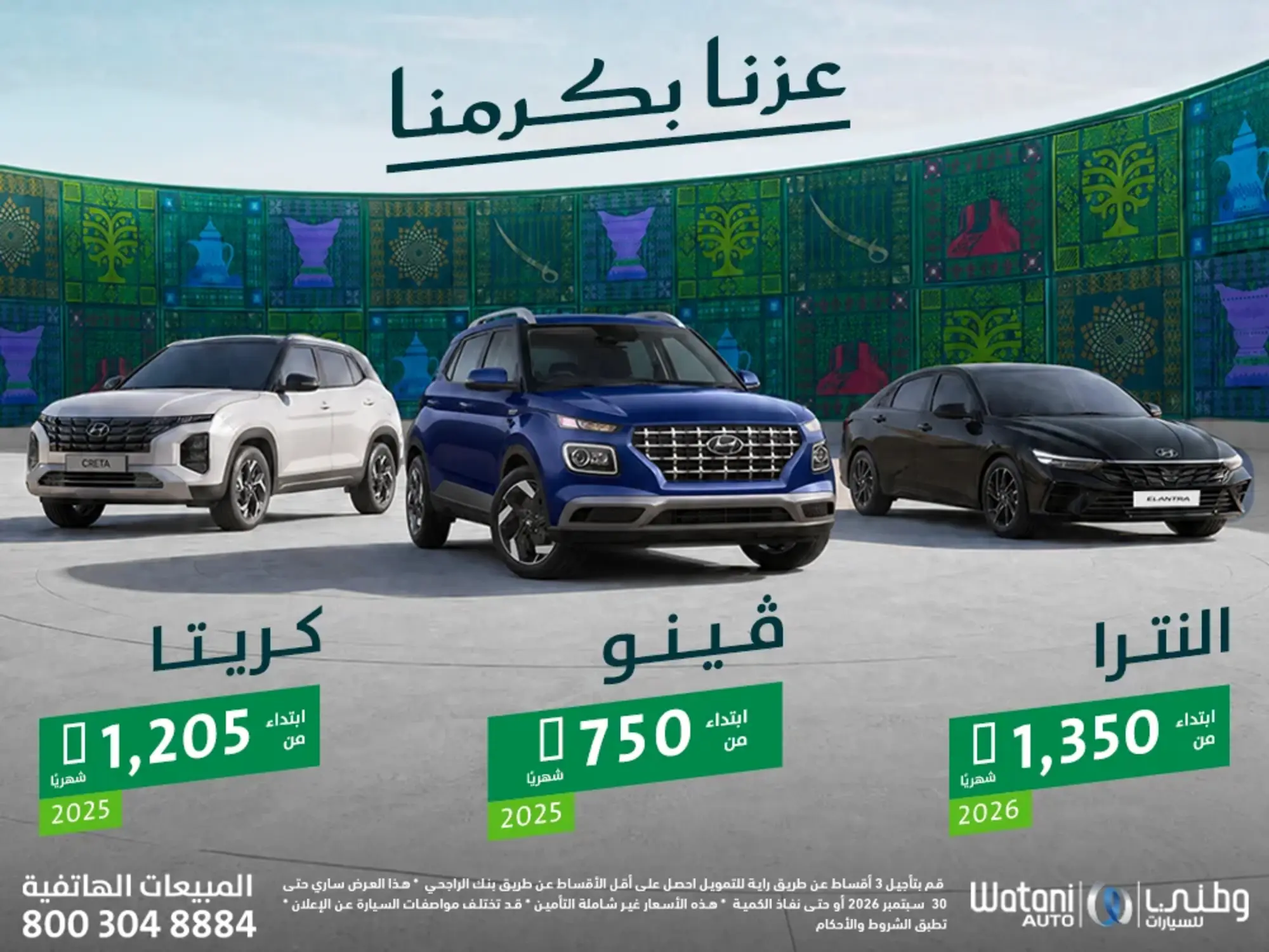 National Day Hyundai deals with easy monthly installments!