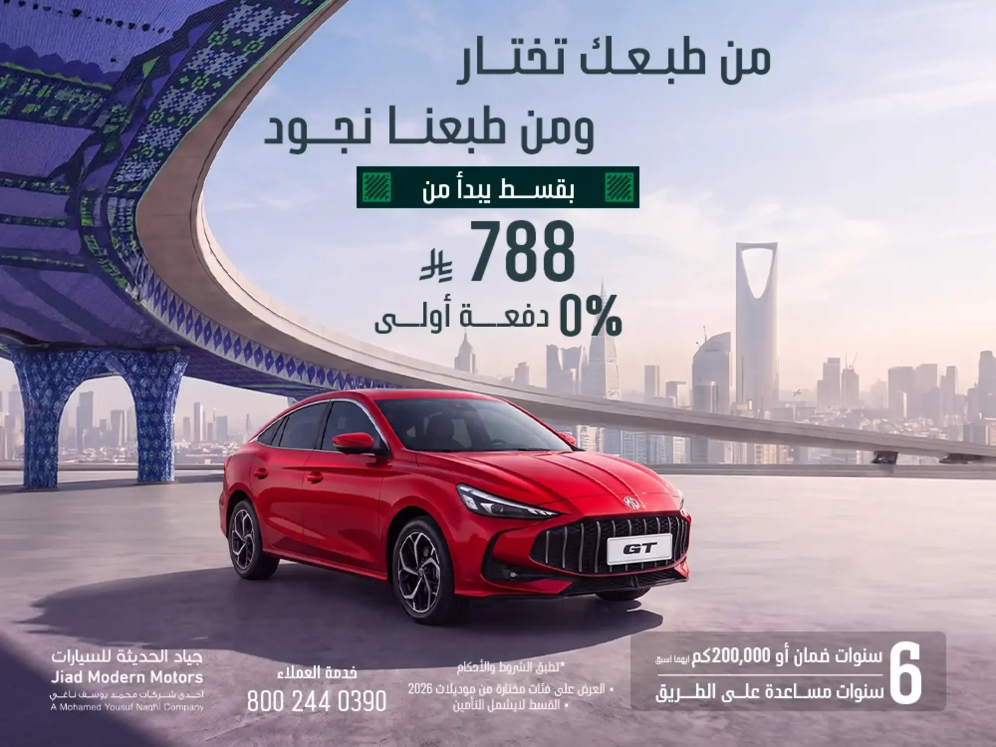 MG GT بقسط 788 ريال شهرياً… أداء يشعل الطريق