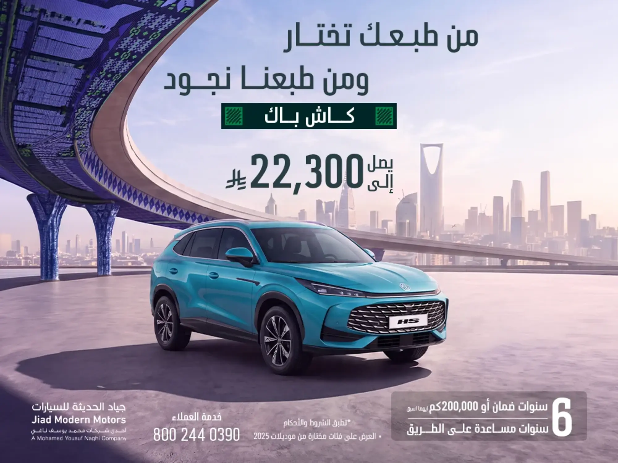 MG HS… راحة بالك تبدأ من لحظة امتلاكها.