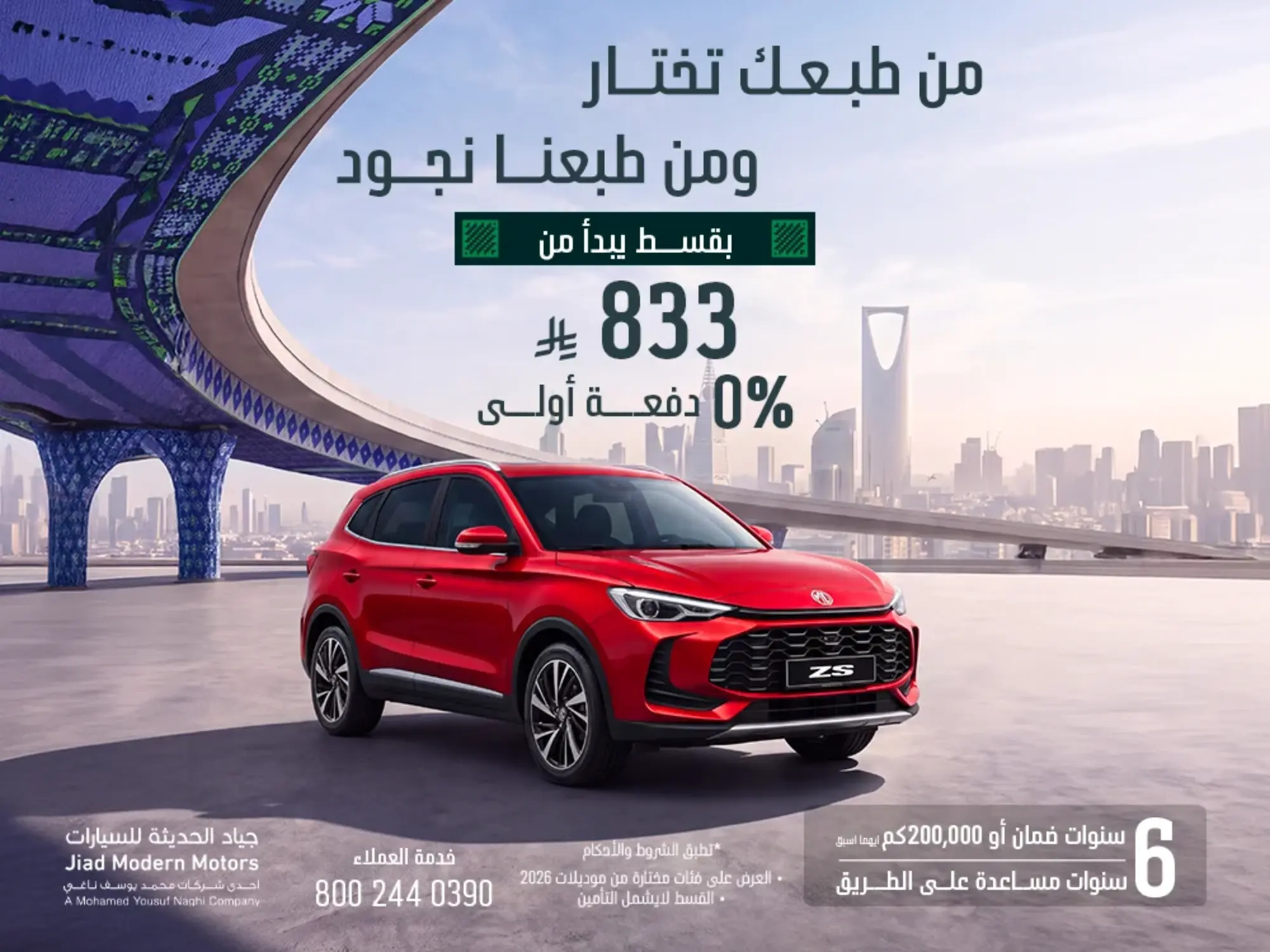 MG ZS بقسط 833 ريال شهرياً… أداء يغيّر يومك