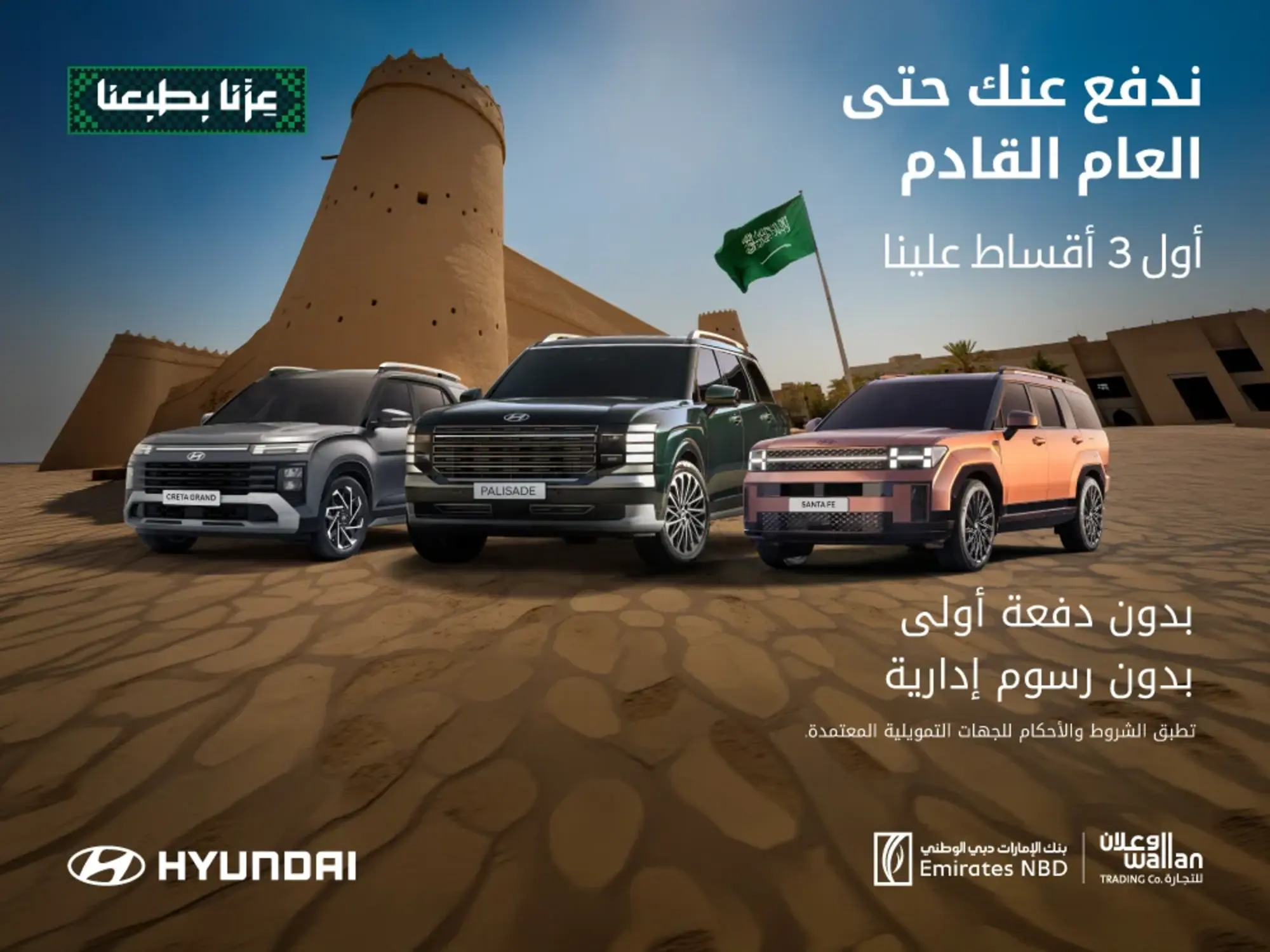 عروض رمضان على كريتا وباليسيد وسنتافي… خيارات ترتقي بتجربة قيادتك