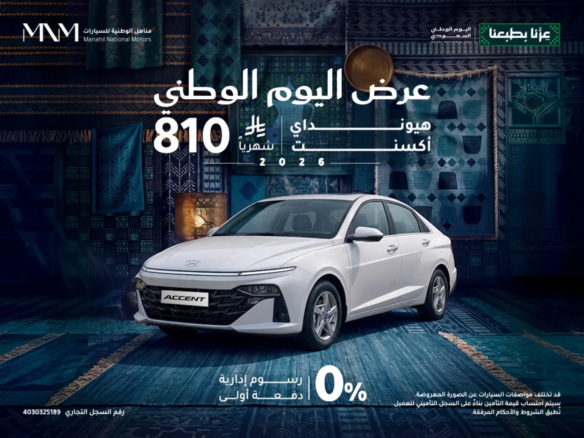 أكسنت 2026 – بدون دفعة أولى وأقساط تبدأ من 810 ريال فقط