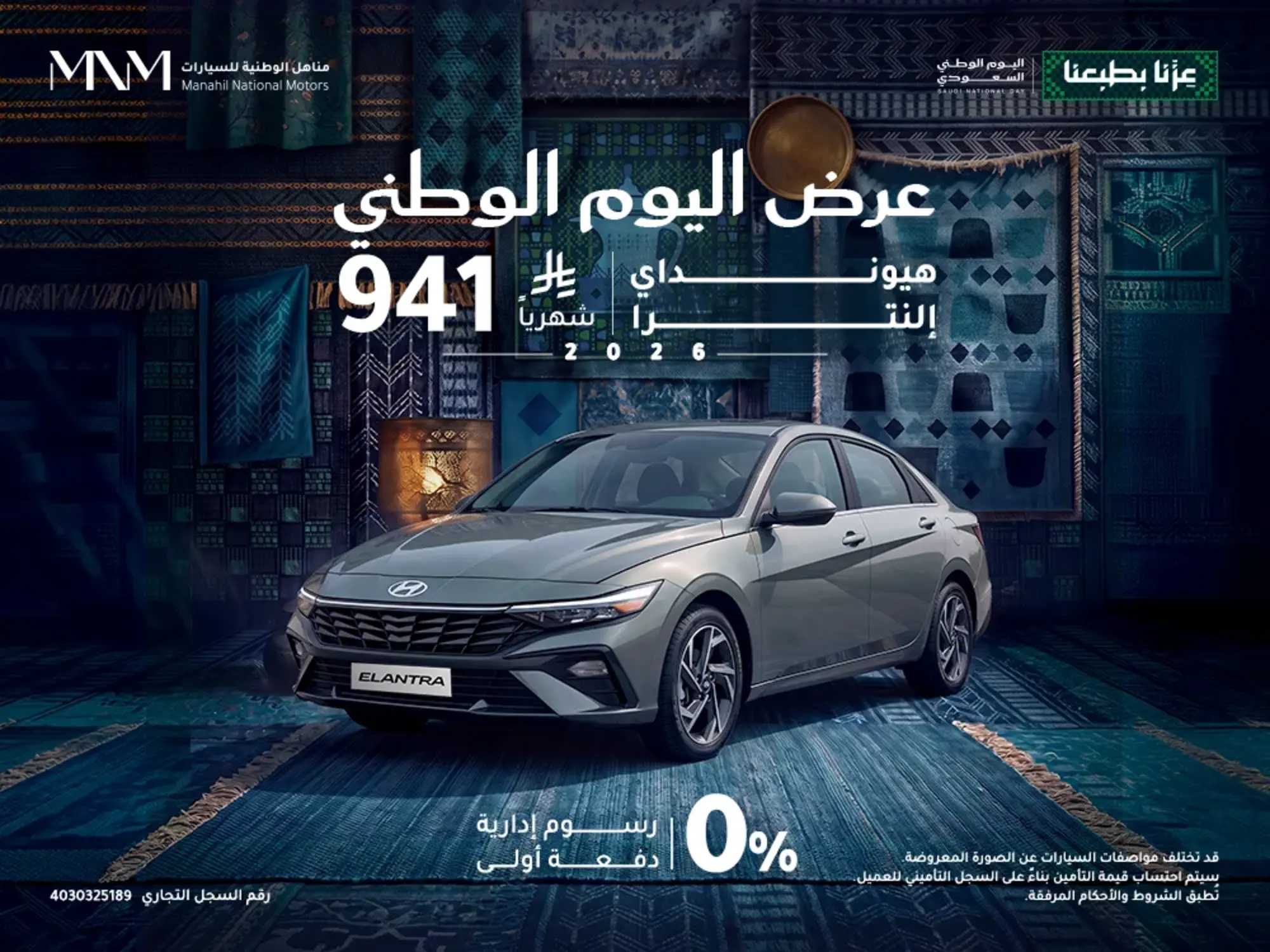 إلنترا موديل 2026 – بدون دفعة أولى وأقساط تبدأ من 941 ريال فقط