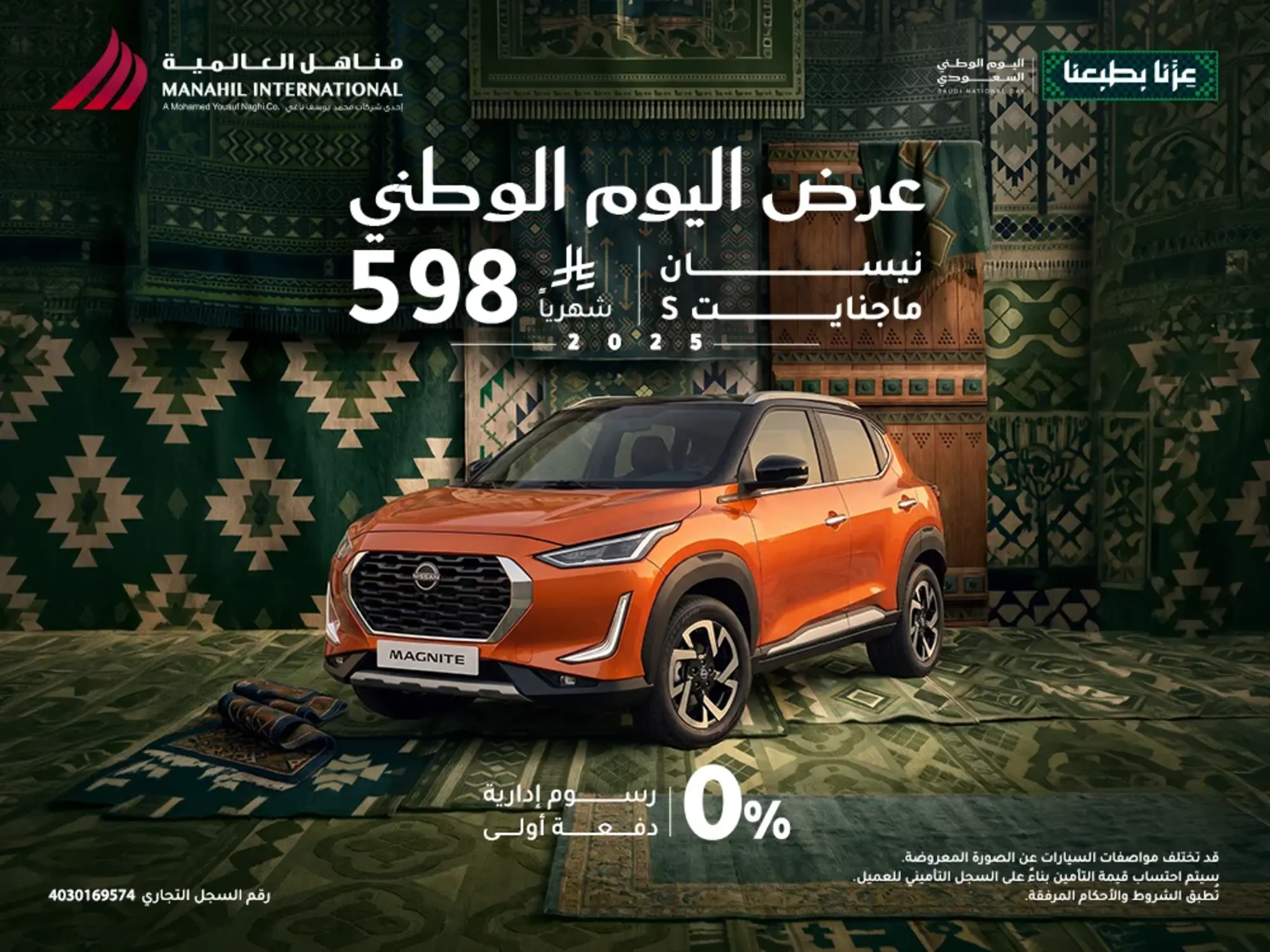 ماجنايت 2025 – بدون دفعة أولى وأقساط تبدأ من 598 ريال فقط