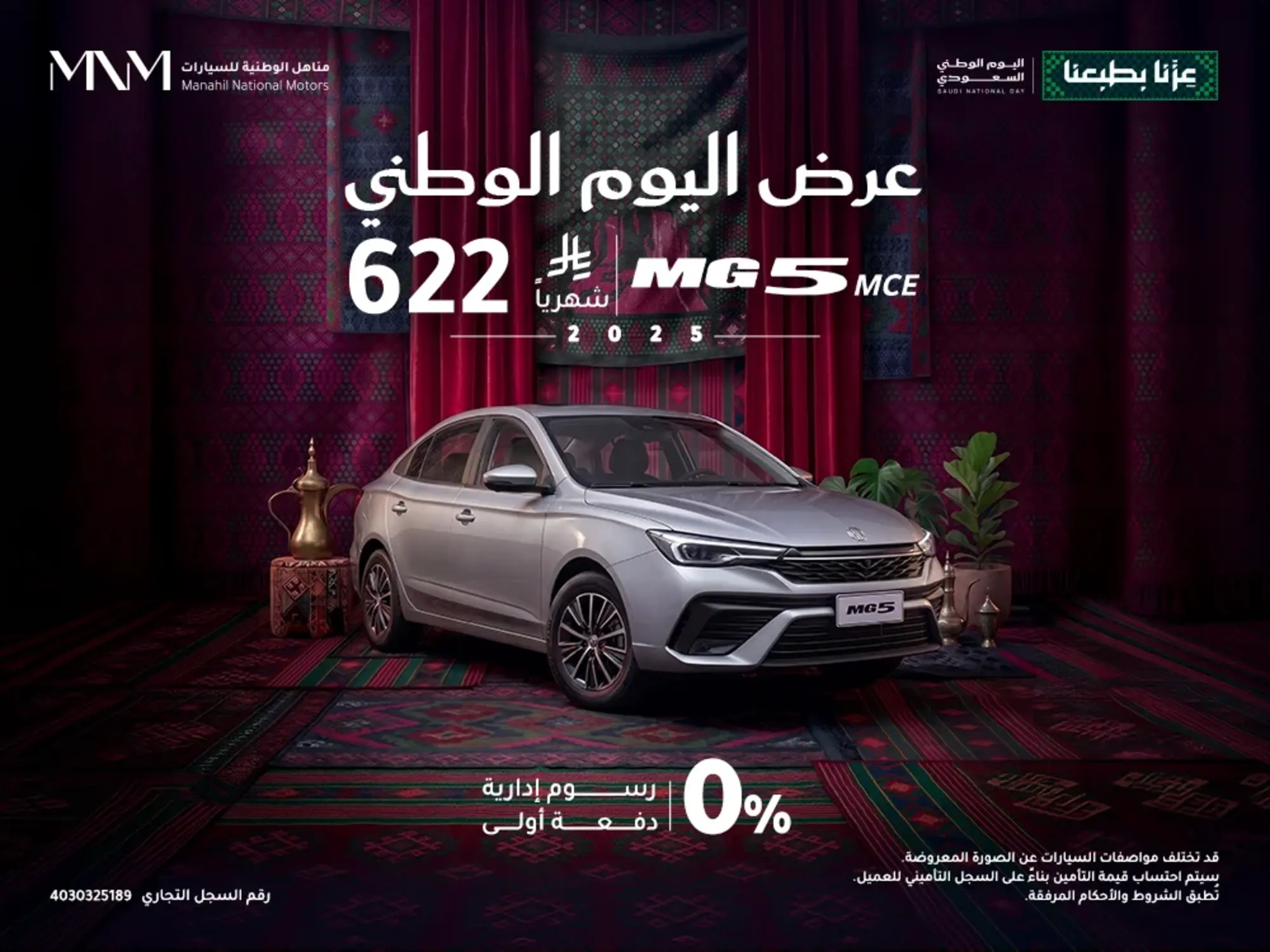 MG 5 موديل 2025 – بدون دفعة أولى وأقساط تبدأ من 622 ريال فقط